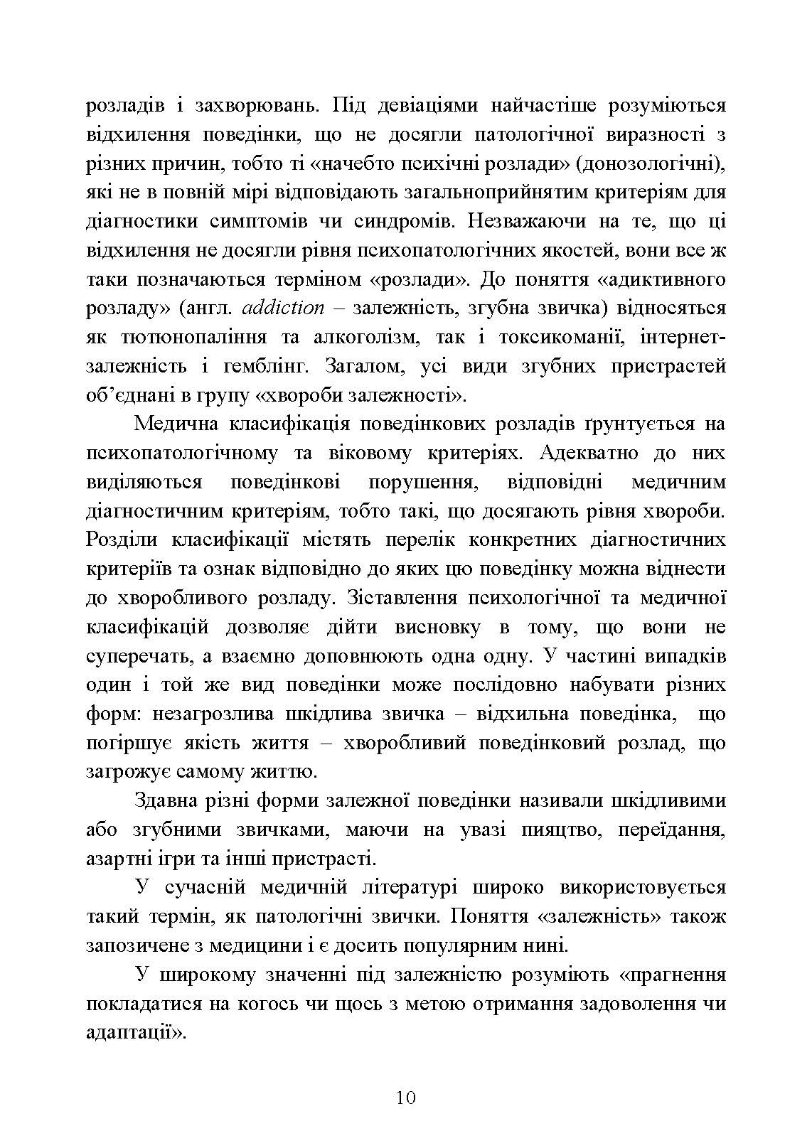 Діагностика схильності військовослужбовців до ігрової залежності. Автор — О. М. Кокун, І. О. Пішко, В. М. Мороз. 
