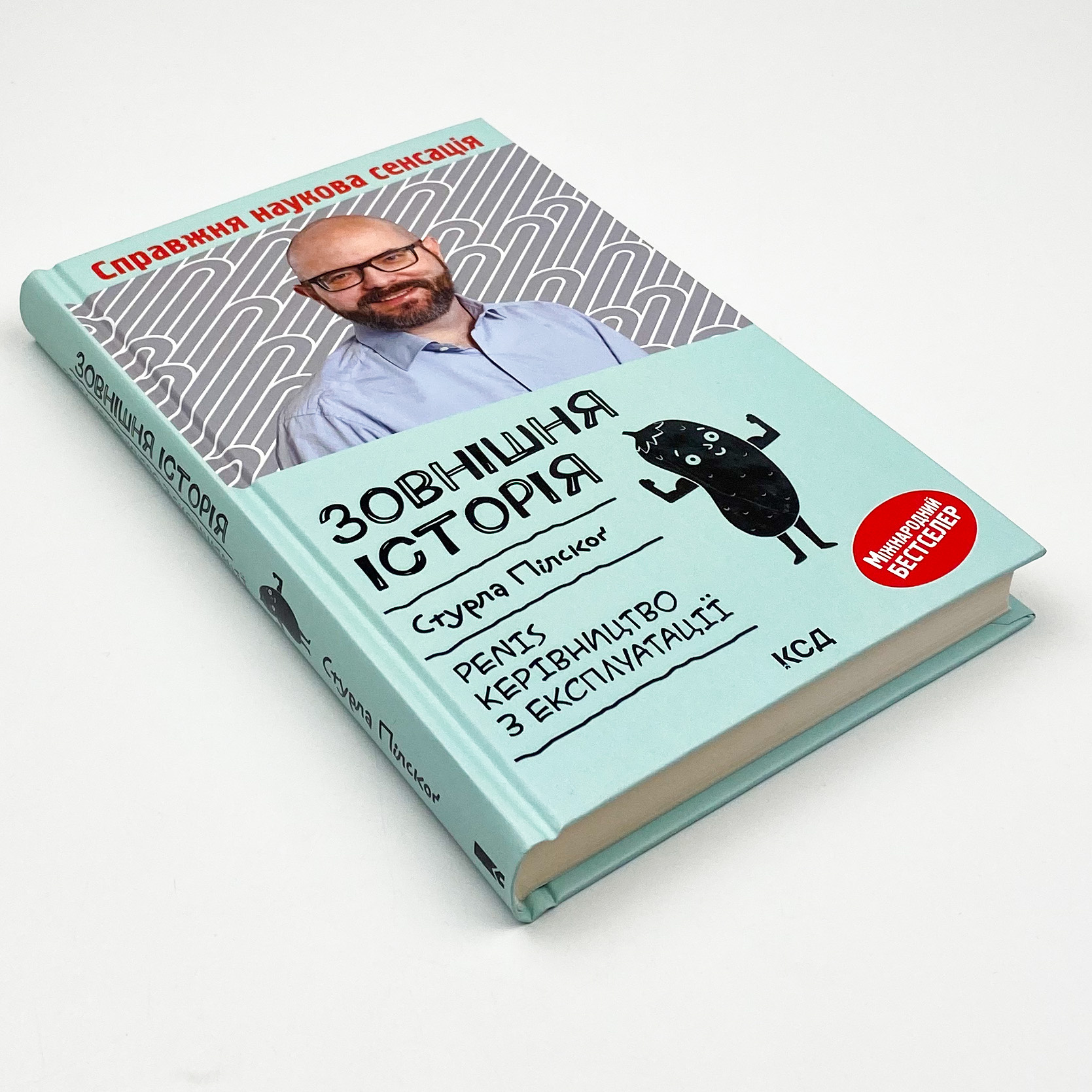 Зовнішня історія. Penis. Керівництво з експлуатації. Автор — Стурла Пілскоґ. 