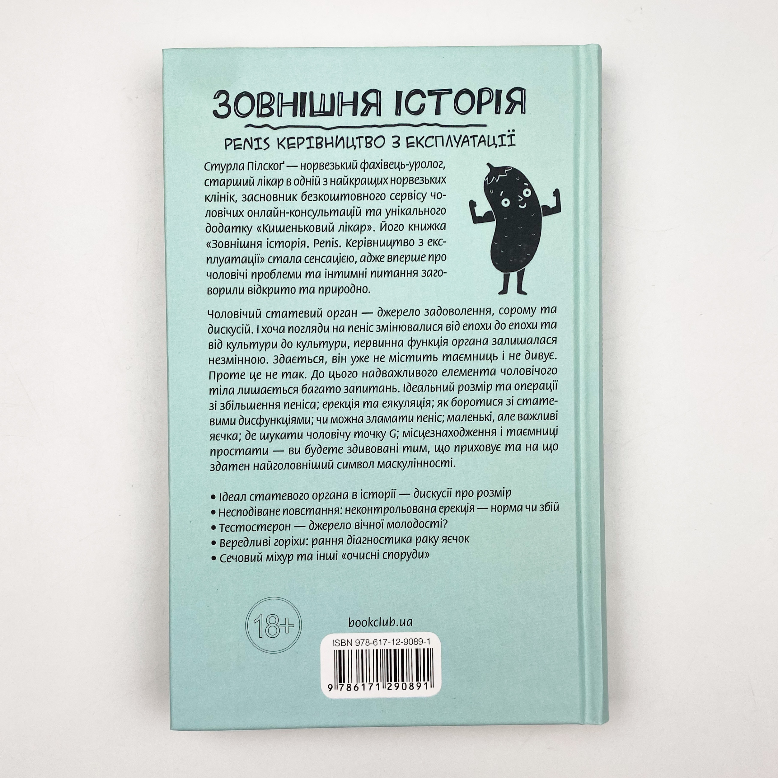 Зовнішня історія. Penis. Керівництво з експлуатації. Автор — Стурла Пілскоґ. 