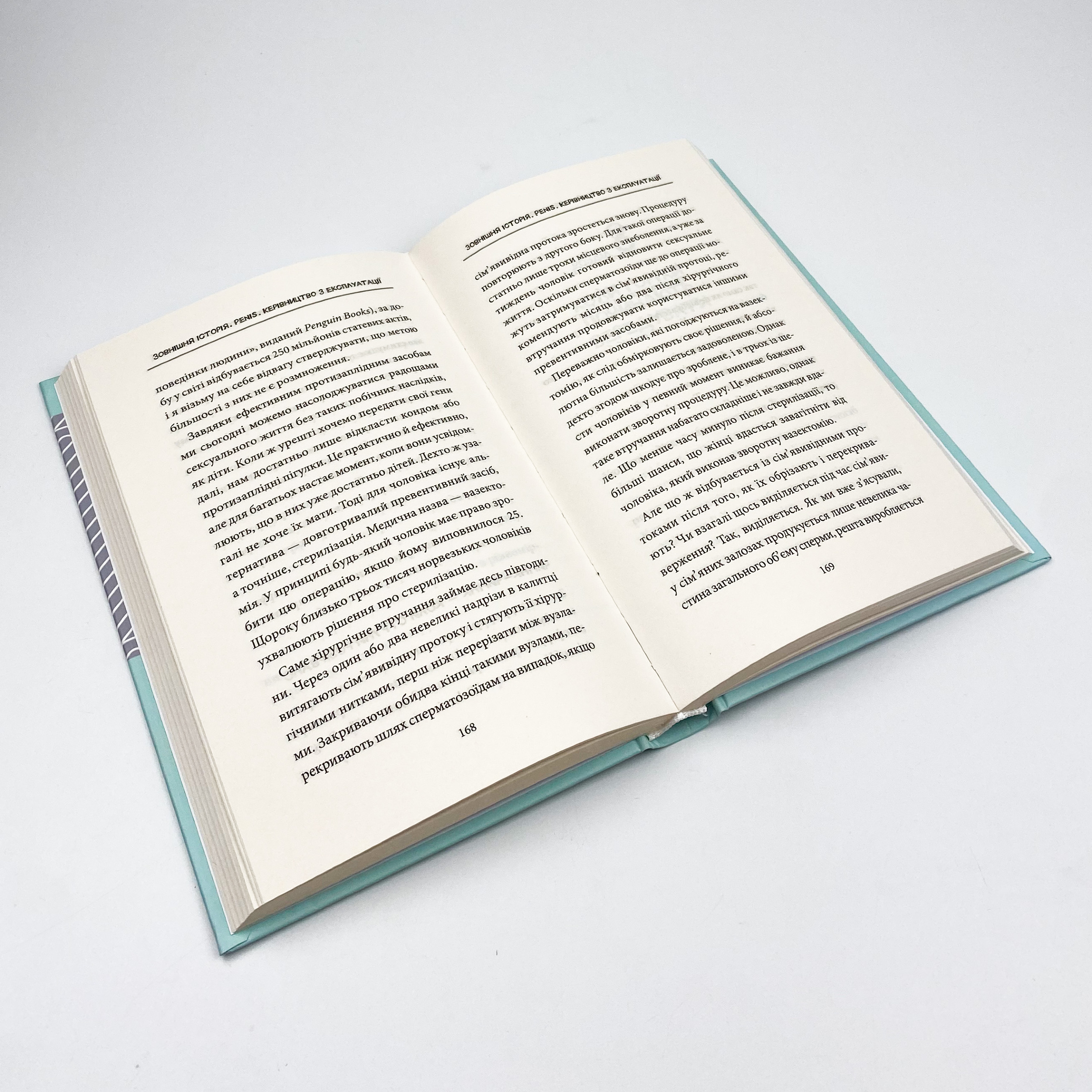 Зовнішня історія. Penis. Керівництво з експлуатації. Автор — Стурла Пілскоґ. 