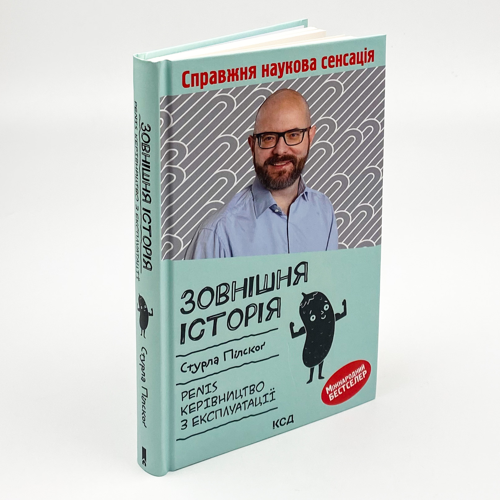 Зовнішня історія. Penis. Керівництво з експлуатації. Автор — Стурла Пілскоґ. 