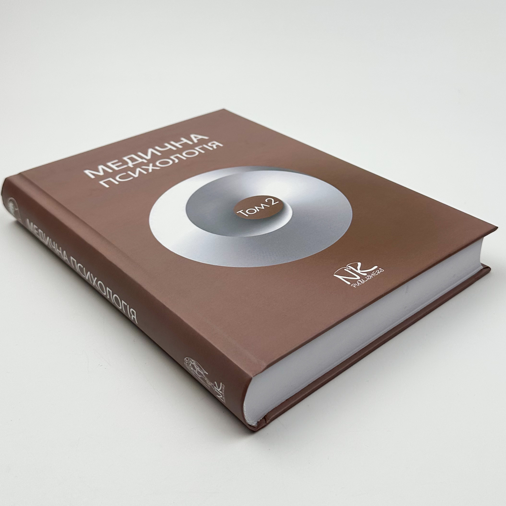Медична психологія Том 2. Спеціальна медична психологія . Автор — Пилягіна Г.Я.. 
