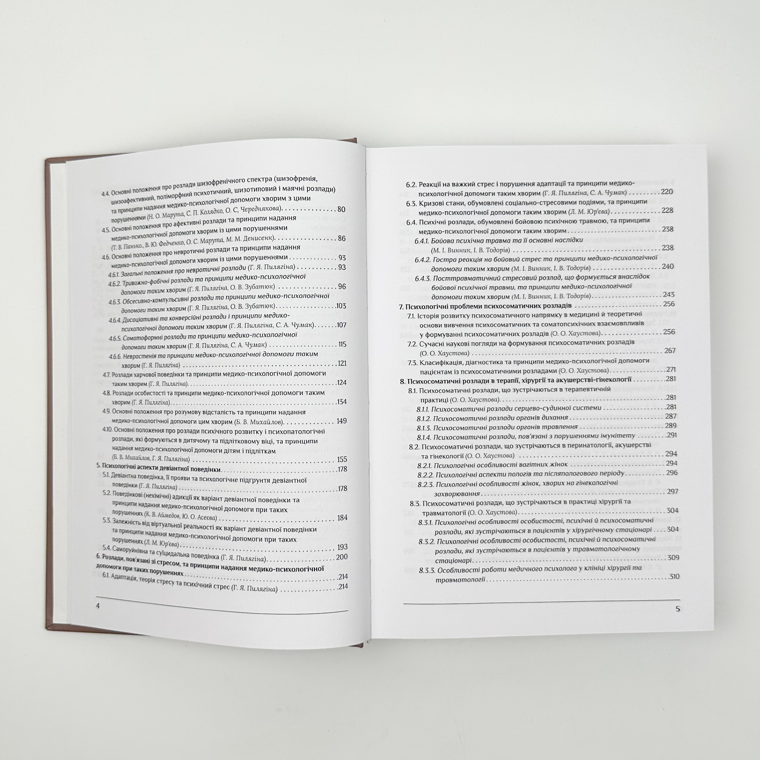 Медична психологія Том 2. Спеціальна медична психологія . Автор — Пилягіна Г.Я.. 