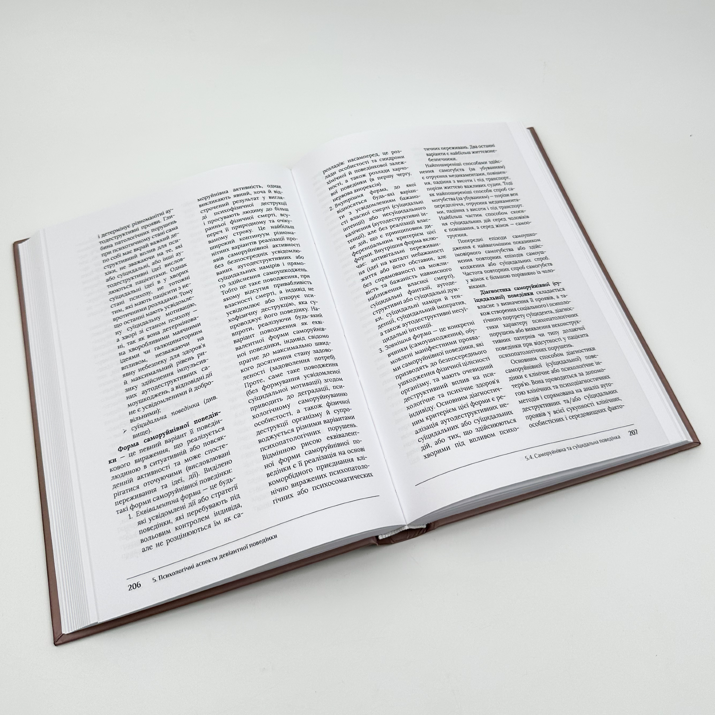 Медична психологія Том 2. Спеціальна медична психологія . Автор — Пилягіна Г.Я.. 