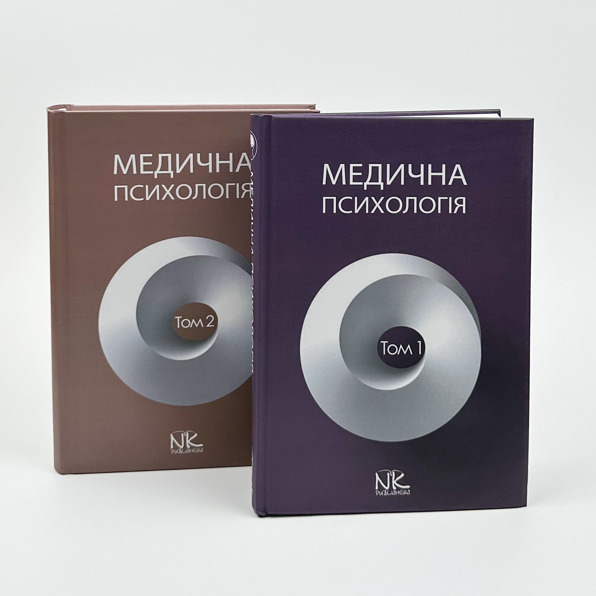 Медична психологія Том 2. Спеціальна медична психологія . Автор — Пилягіна Г.Я.. 