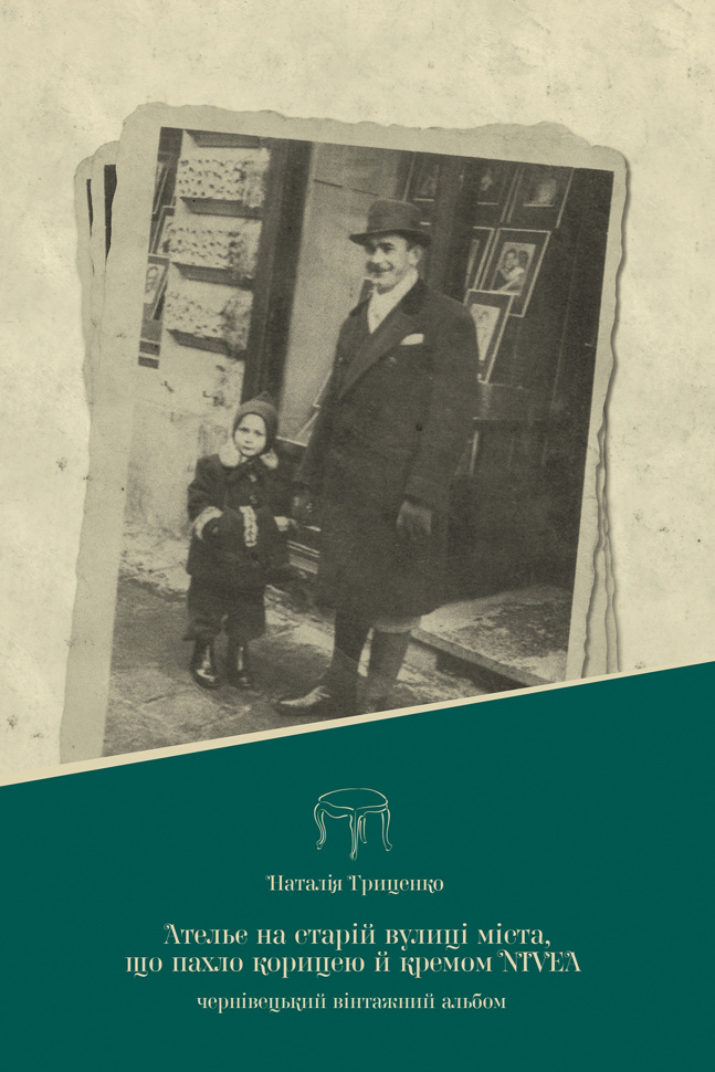 Ательє на старій вулиці міста, що пахло корицею й кремом nivea. Автор — Наталія Гриценко