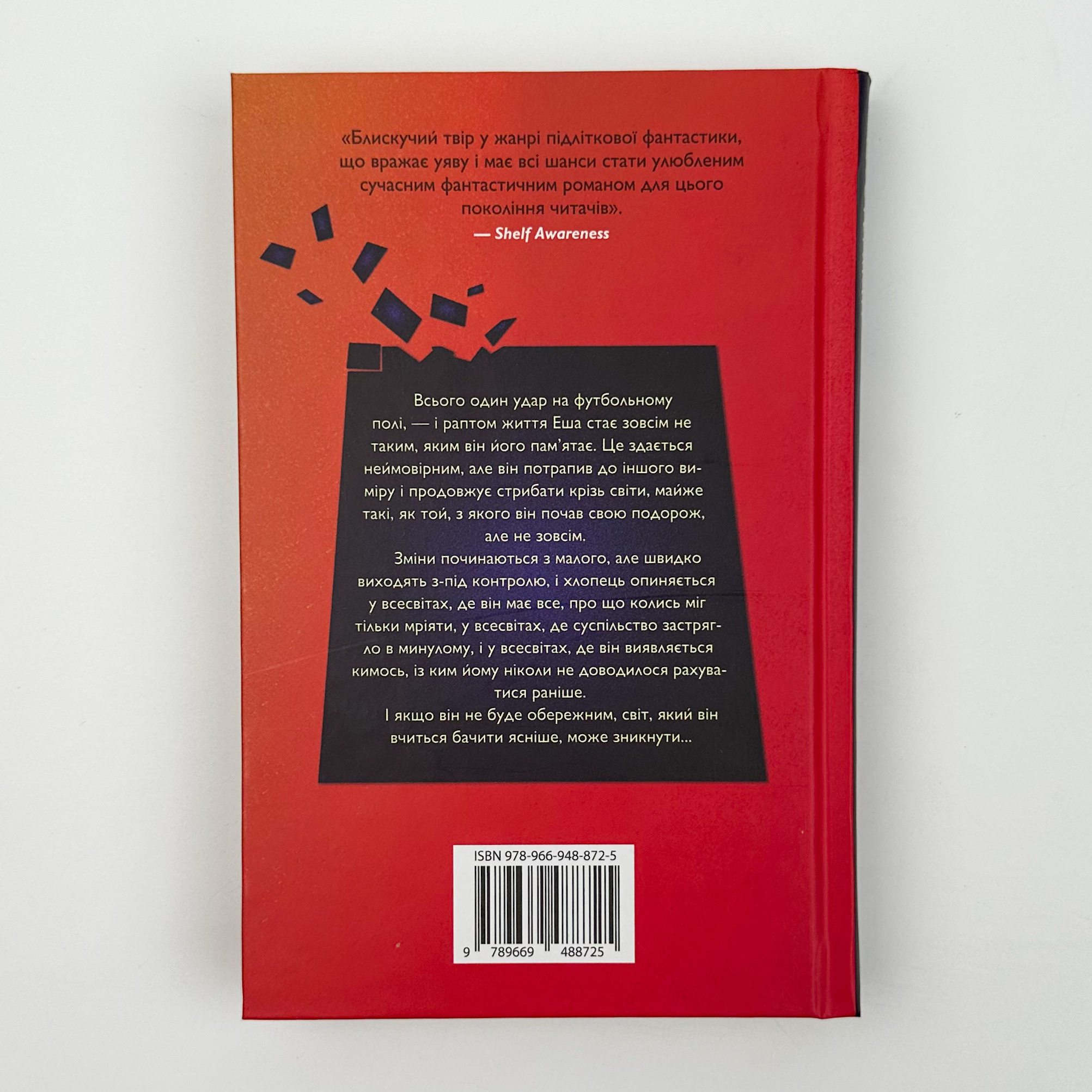 Переломний момент. Автор — Ніл Шустерман. 