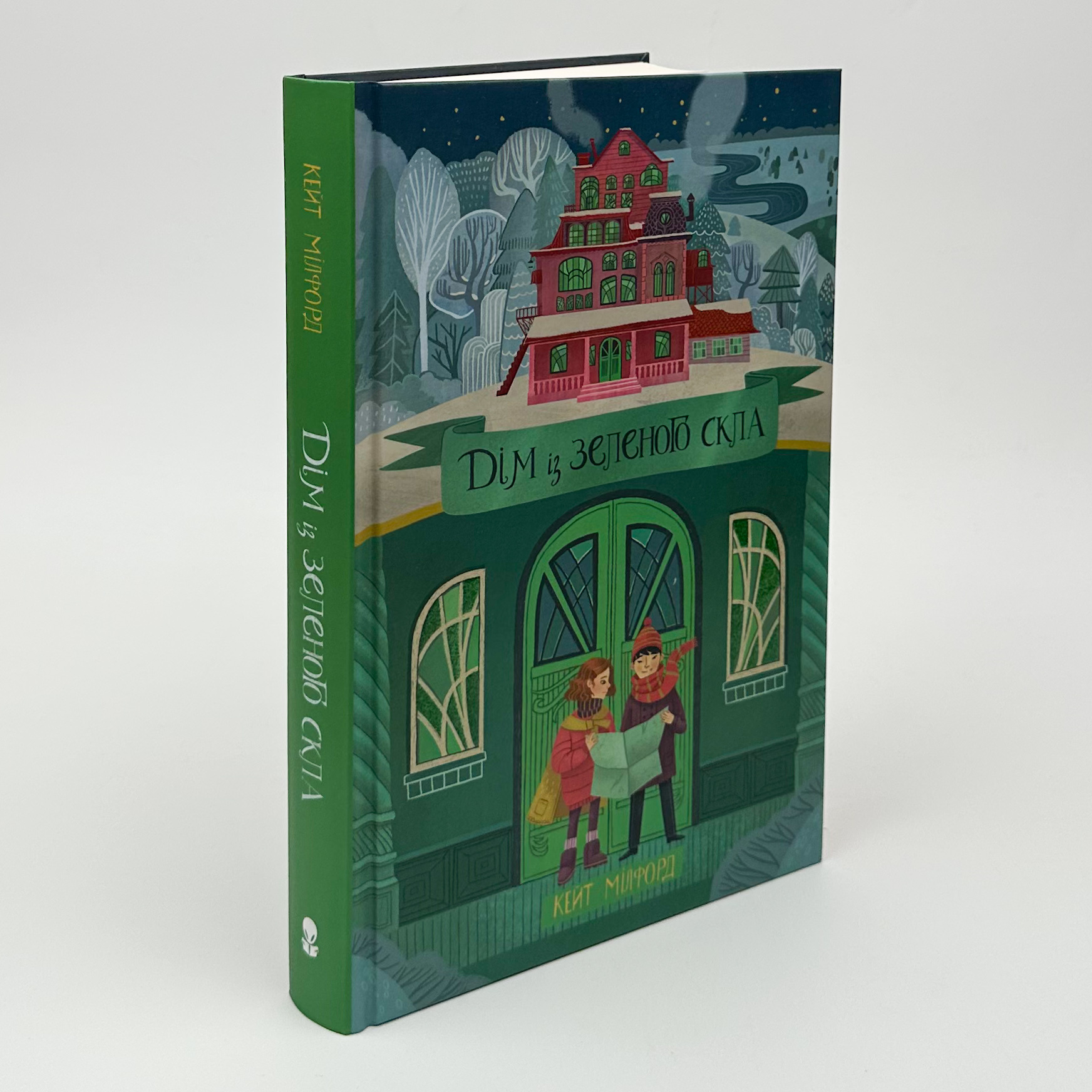 Дім із зеленого скла. Автор — Кейт Мілфорд. 