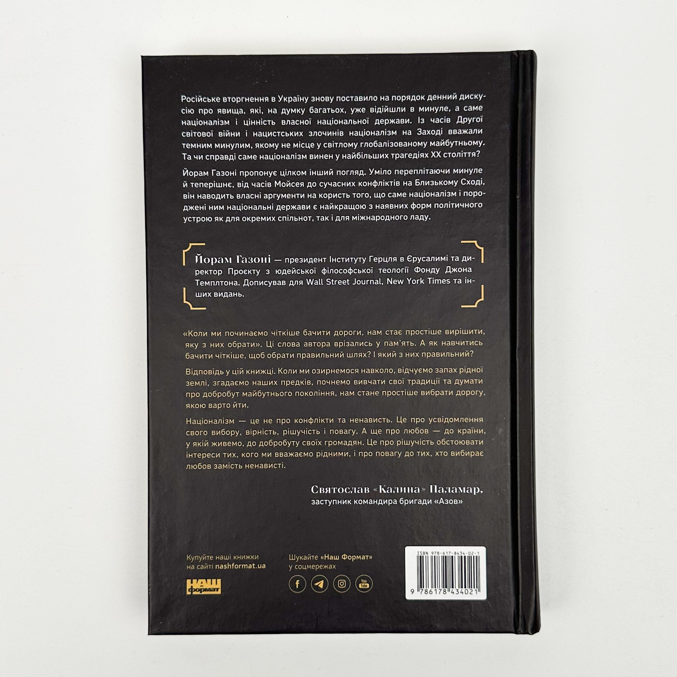 Чеснота націоналізму. Автор — Йорам Газоні. 