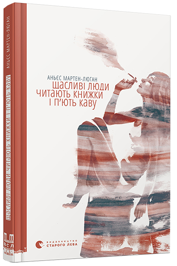 Щасливі люди читають книжки і п’ють каву