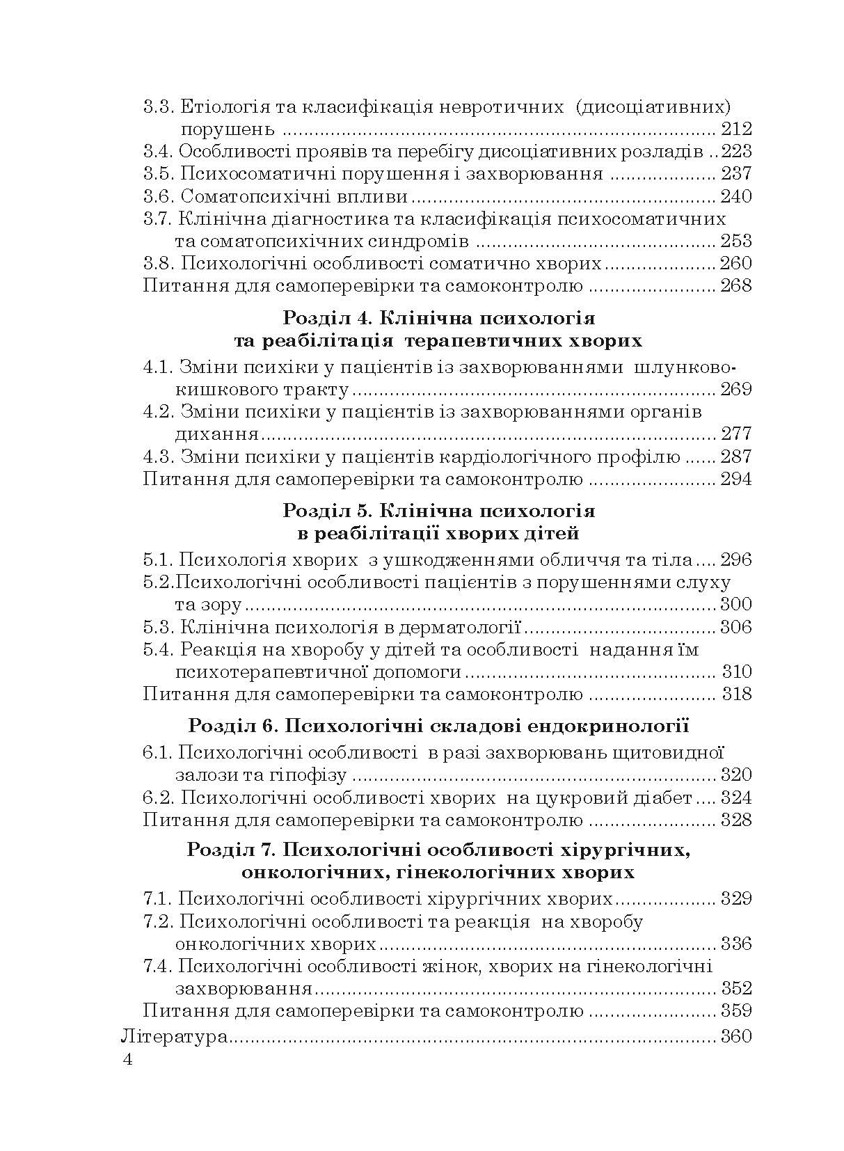 Клінічна психологія. Автор — Николенко Ю.П.. 