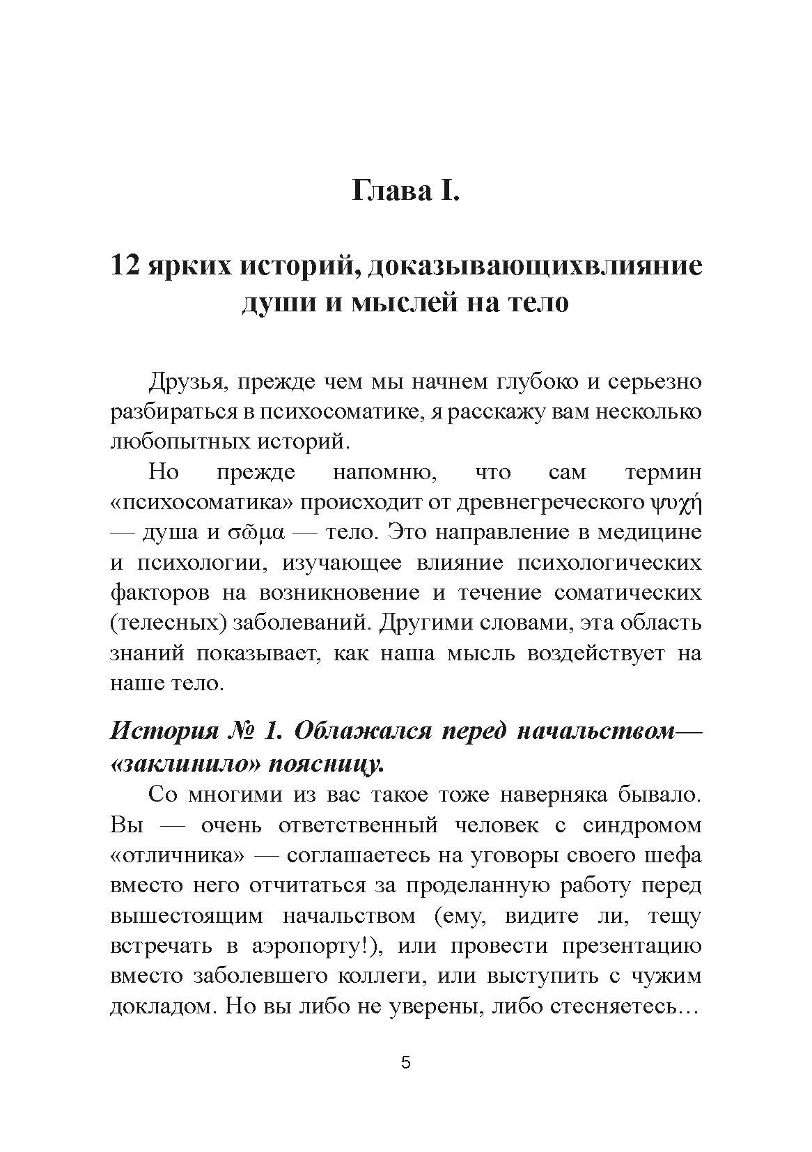 Психосоматика для нормальных психов. Автор — Крис Саммерс. 