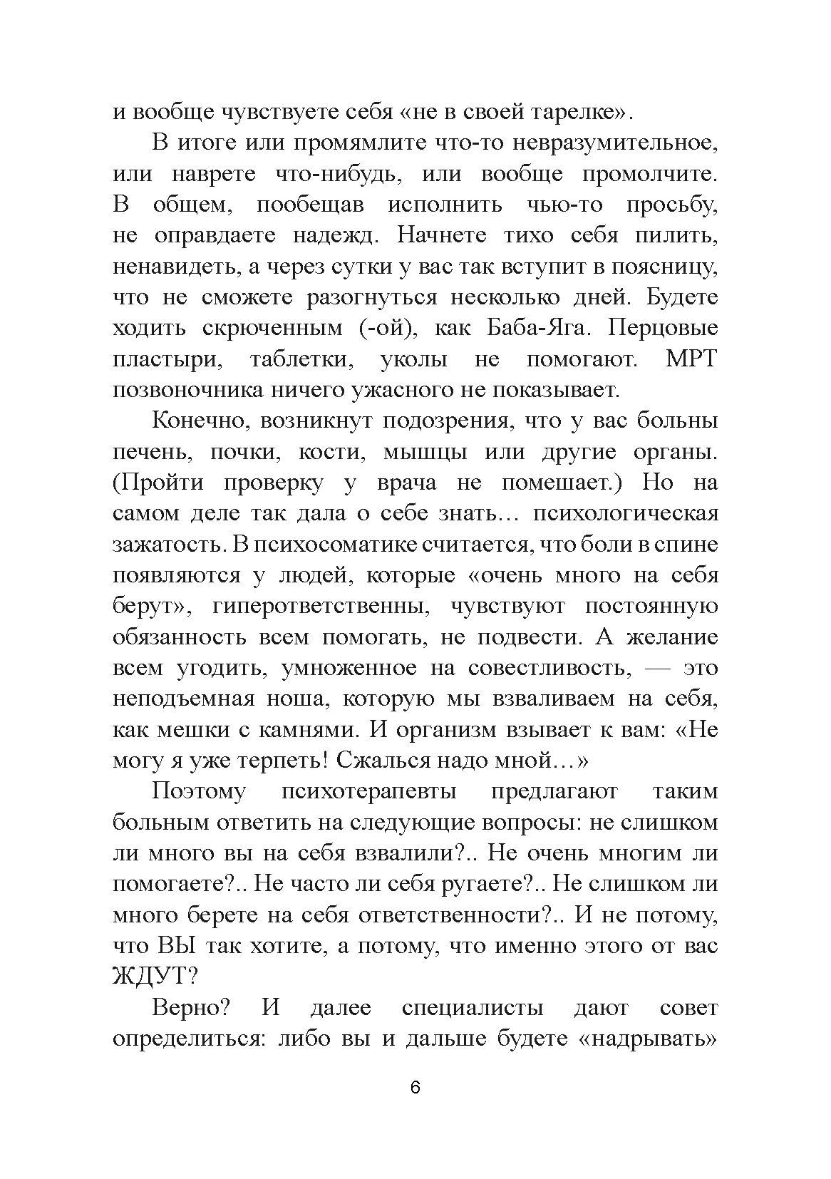 Психосоматика для нормальных психов. Автор — Крис Саммерс. 