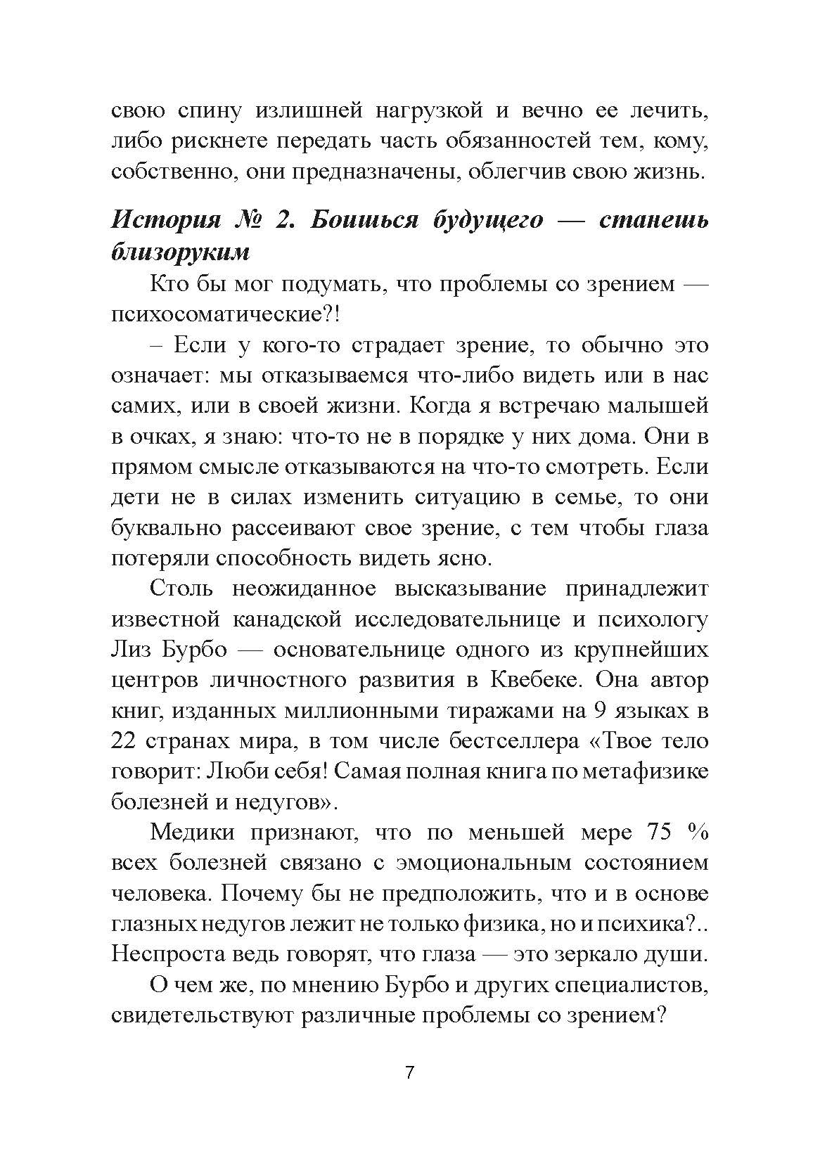 Психосоматика для нормальных психов. Автор — Крис Саммерс. 