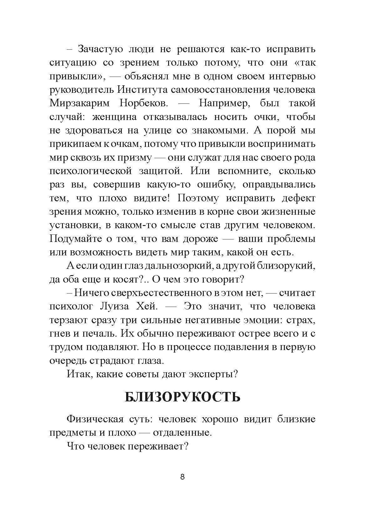 Психосоматика для нормальных психов. Автор — Крис Саммерс. 