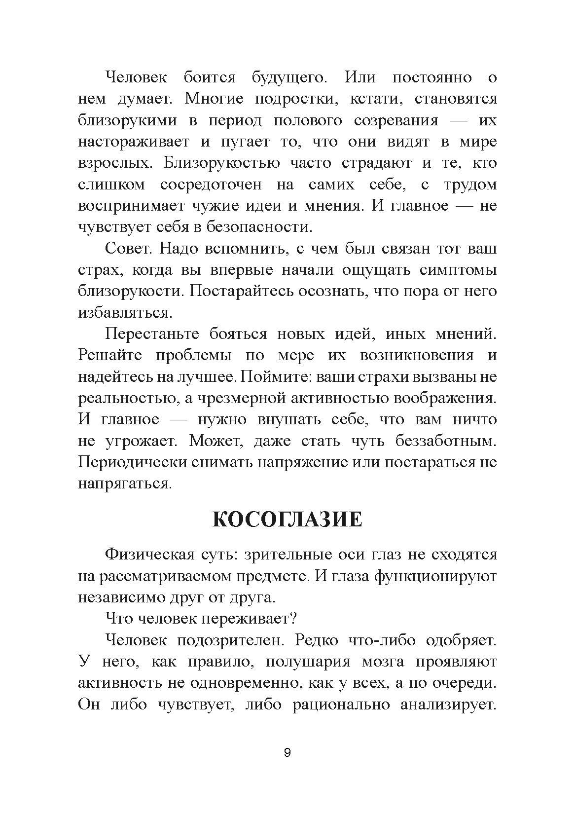 Психосоматика для нормальных психов. Автор — Крис Саммерс. 