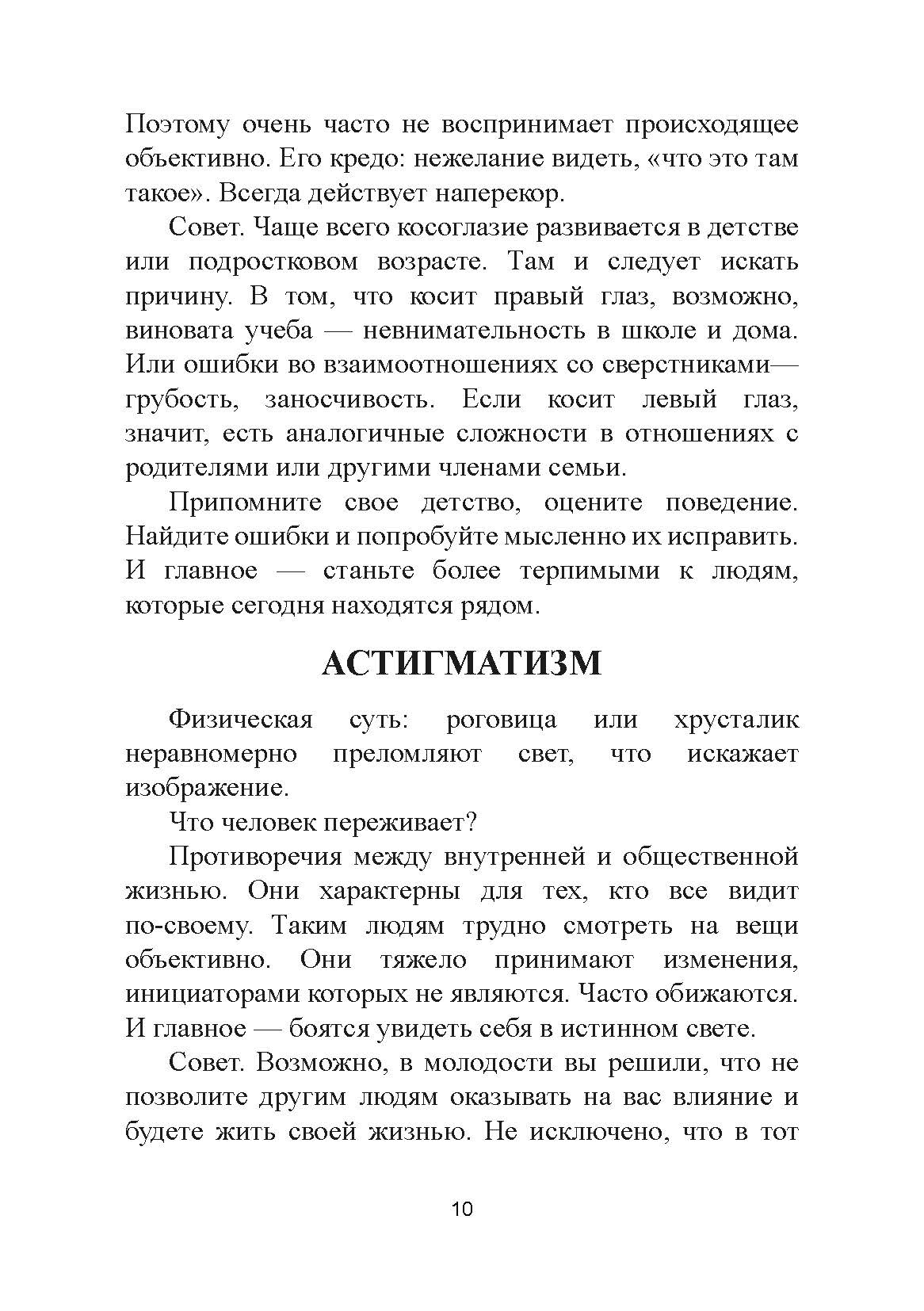 Психосоматика для нормальных психов. Автор — Крис Саммерс. 