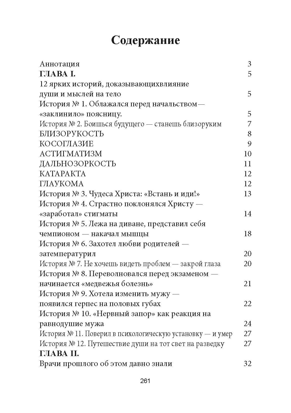Психосоматика для нормальных психов. Автор — Крис Саммерс. 