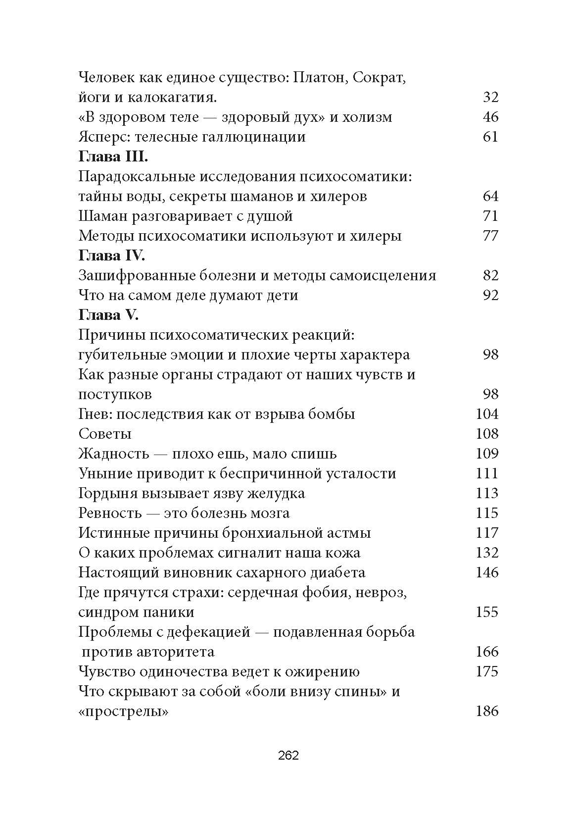 Психосоматика для нормальных психов. Автор — Крис Саммерс. 