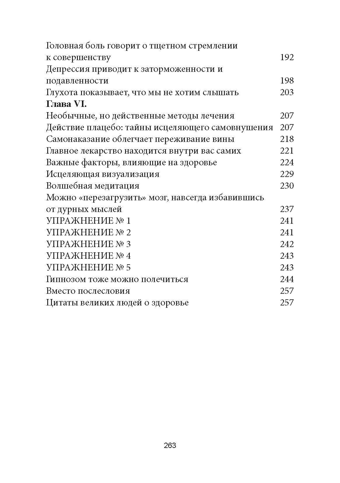 Психосоматика для нормальных психов. Автор — Крис Саммерс. 