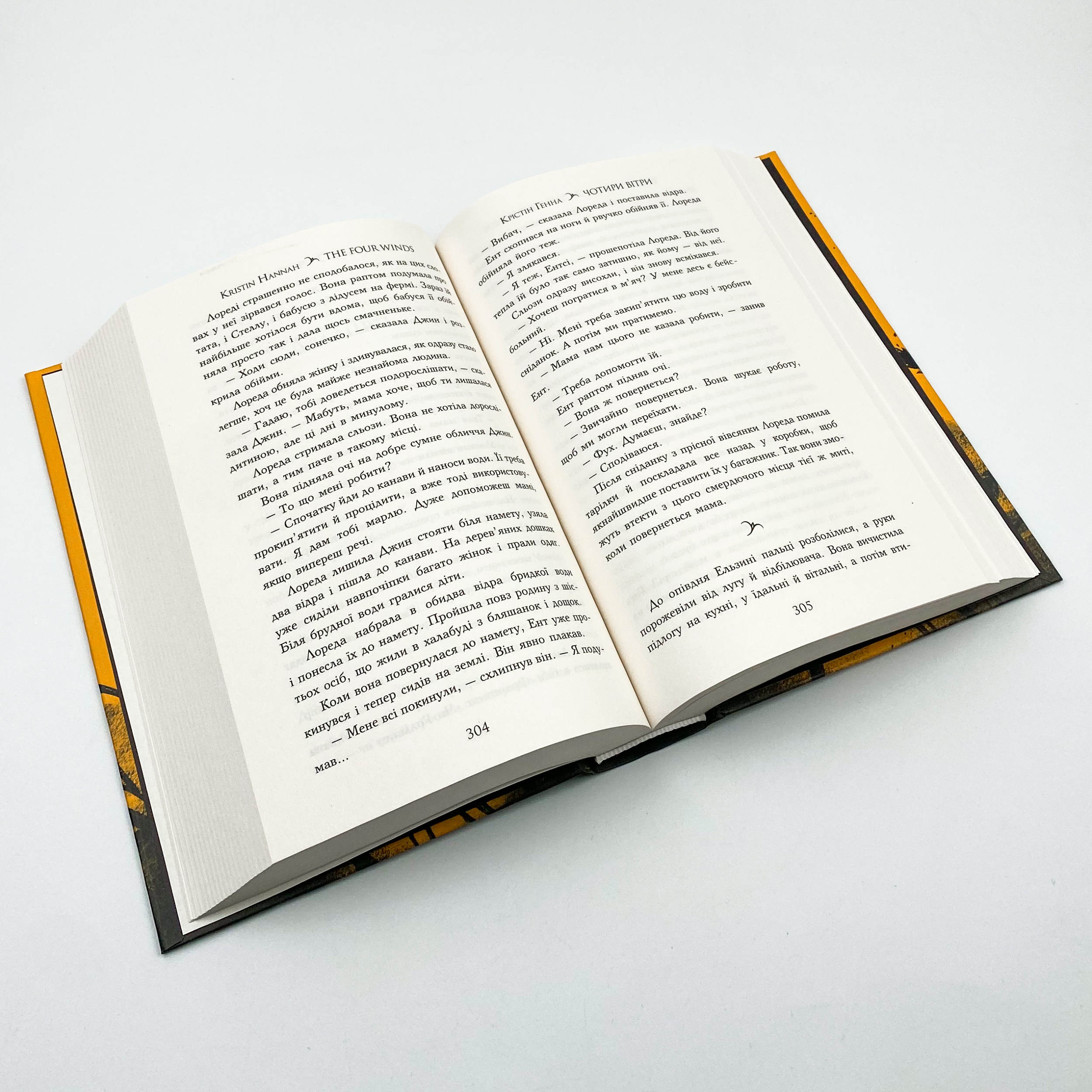 Чотири вітри. Автор — Крістін Генна. 