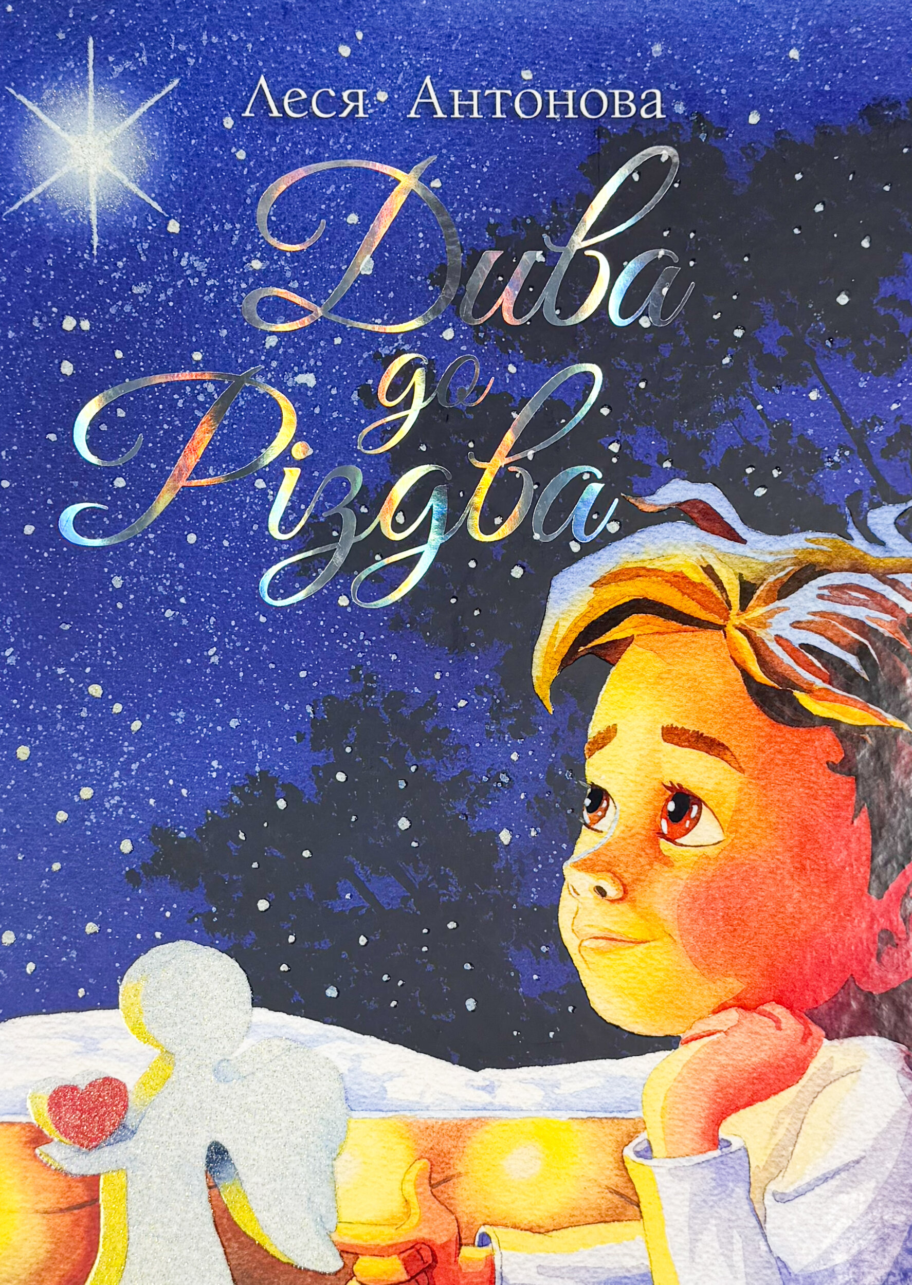 Дива до Різдва