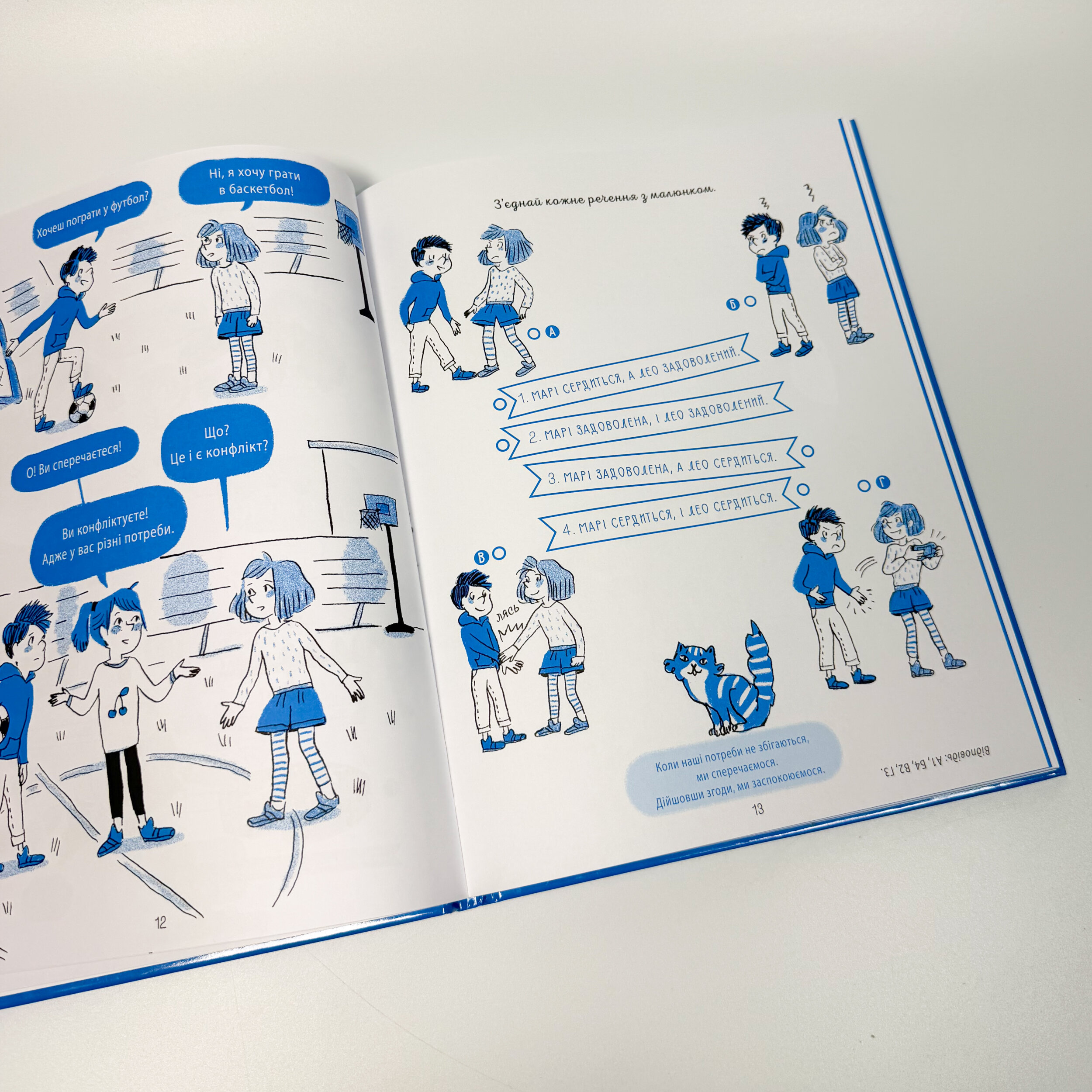 Я вмію управляти конфліктами! 5-8 років. Книжка з наліпками. Автор — Ізабель Фільоза. 