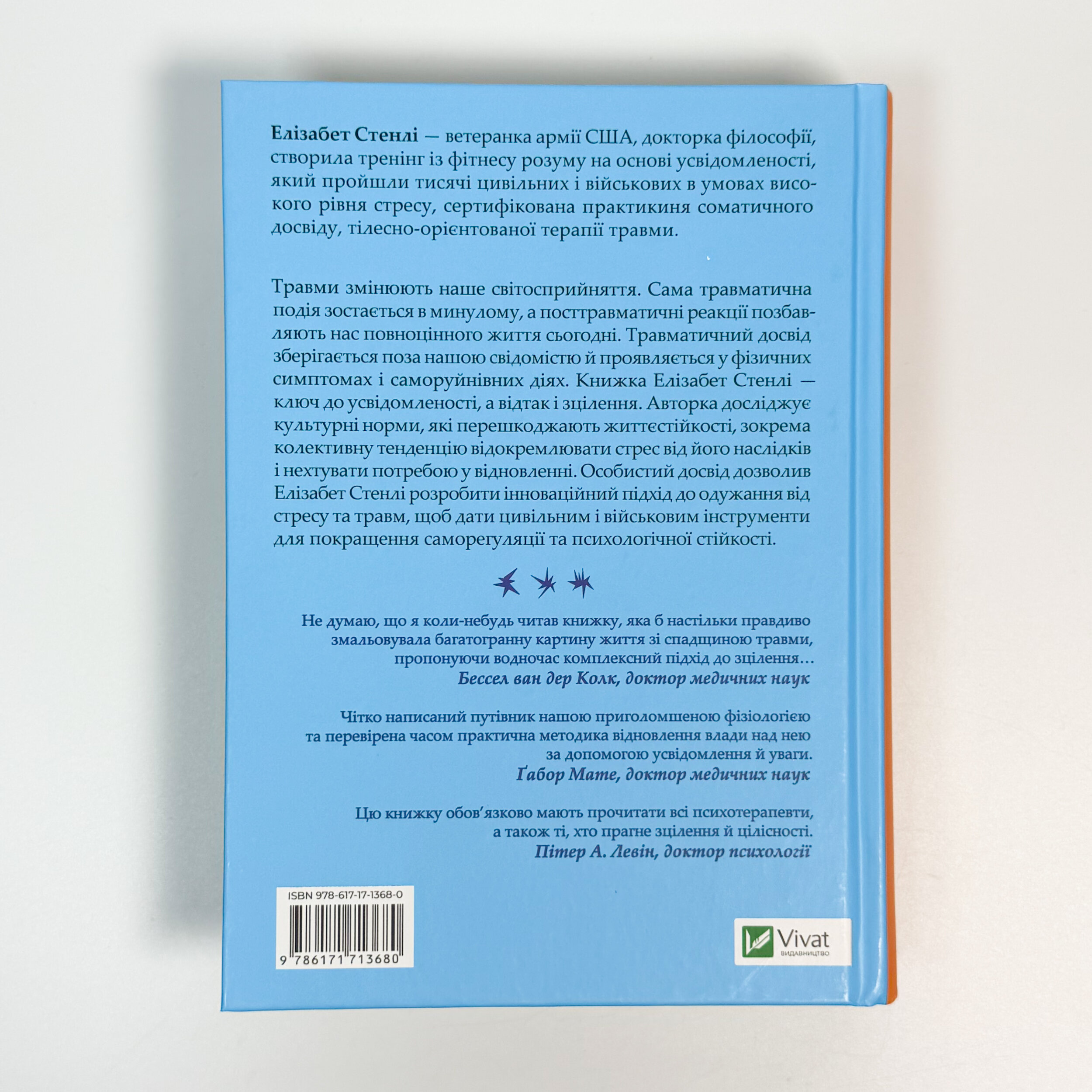 Вікно толерантності: розширити, щоб процвітати попри стрес і відновитися після травми. Автор — Елізабет Стенлі. 