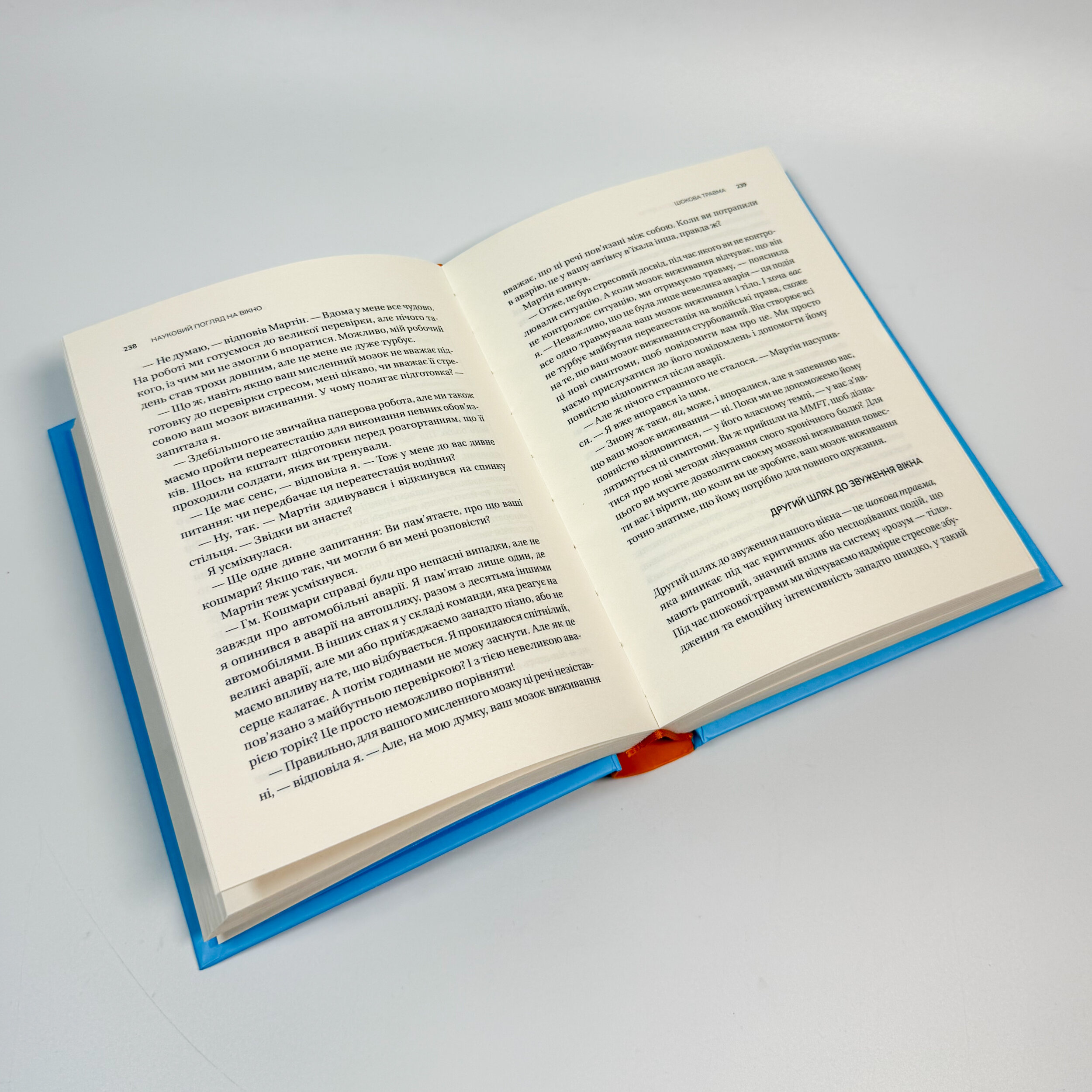 Вікно толерантності: розширити, щоб процвітати попри стрес і відновитися після травми. Автор — Елізабет Стенлі. 