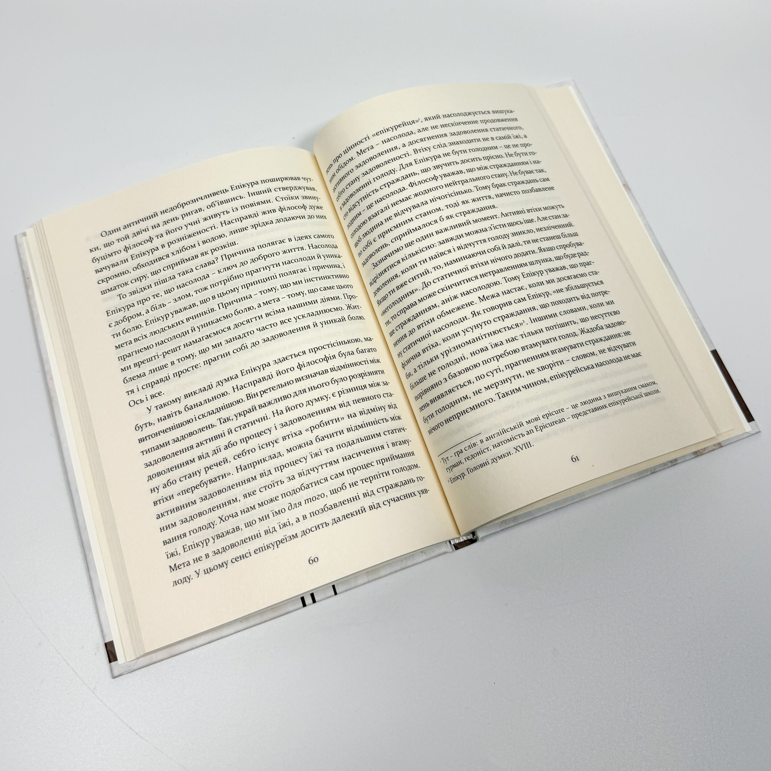 Уроки стоїцизму. Епікур та мистецтво жити щасливо. Автор — Джон Селларс. 