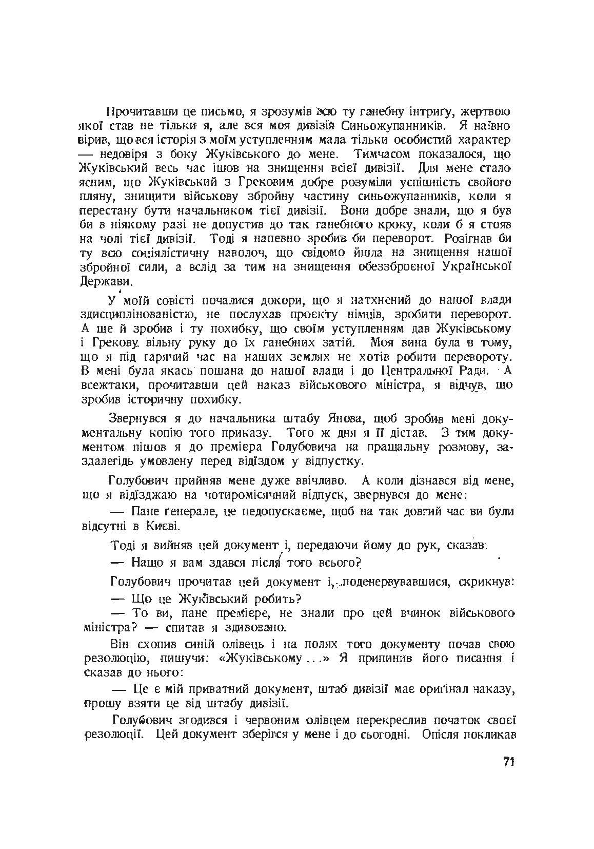 Синьожупанники. Автор — Зелінський Віктор. 