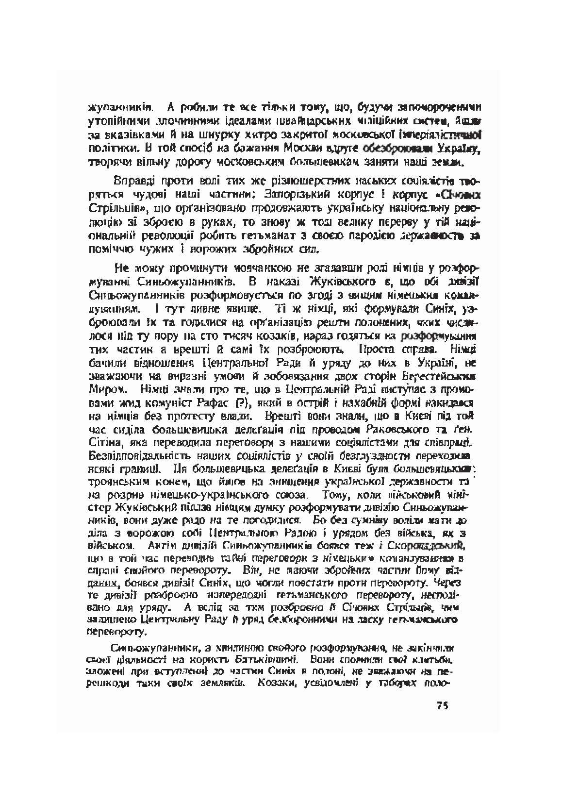 Синьожупанники. Автор — Зелінський Віктор. 