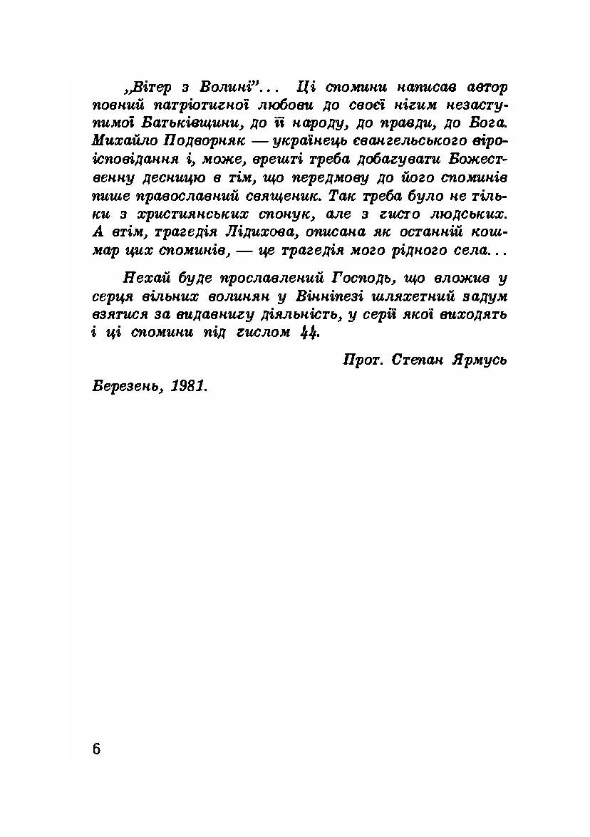 Вітер з Волині (спогади). Автор — Михайло Подворняк.. 