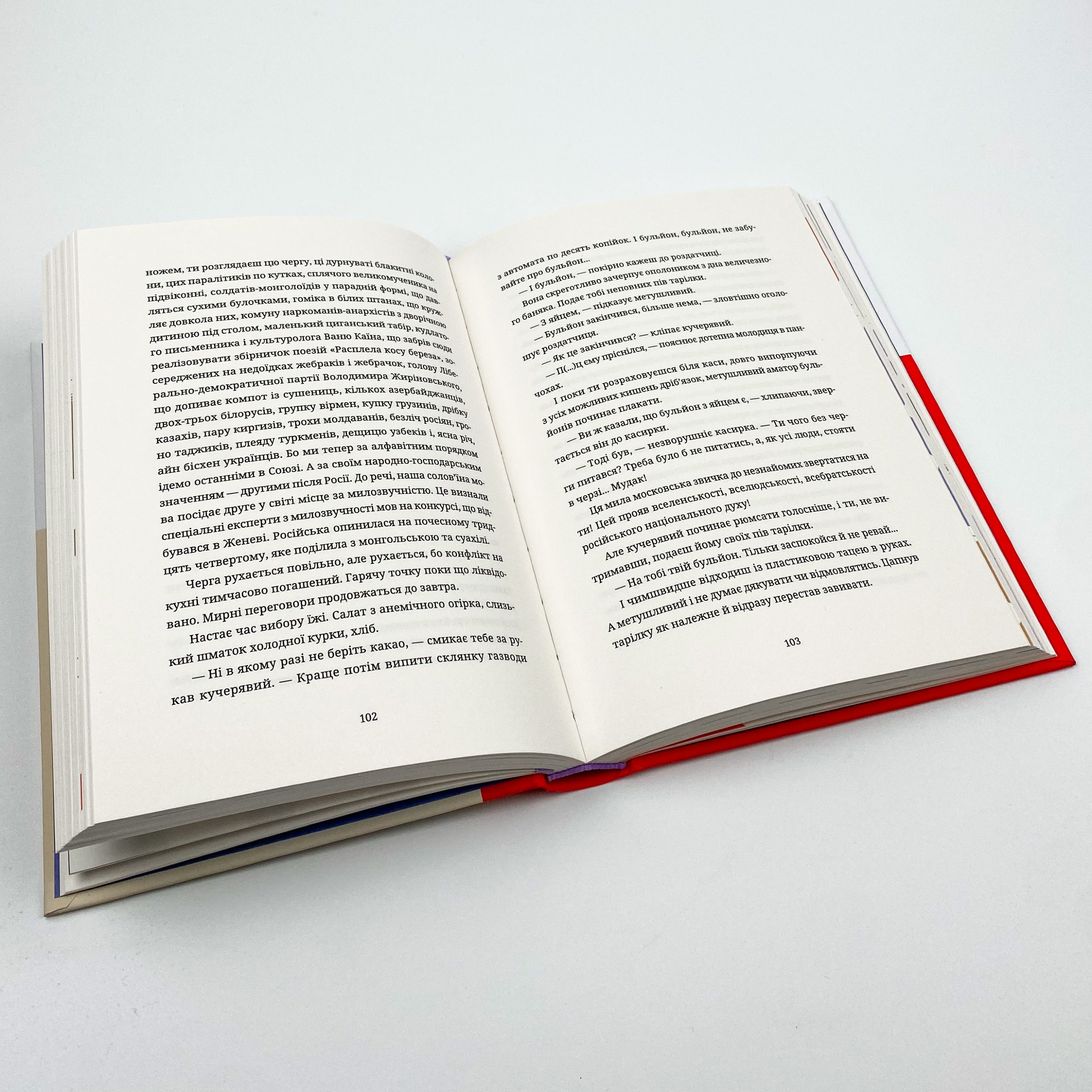 Московіада. Автор — Юрій Андрухович. 