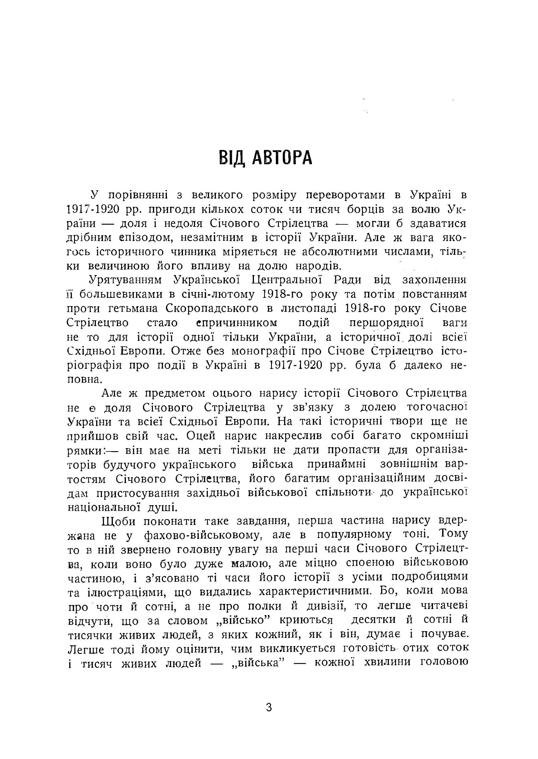 Корпус січових стрільців. Воєнно-історичний нарис