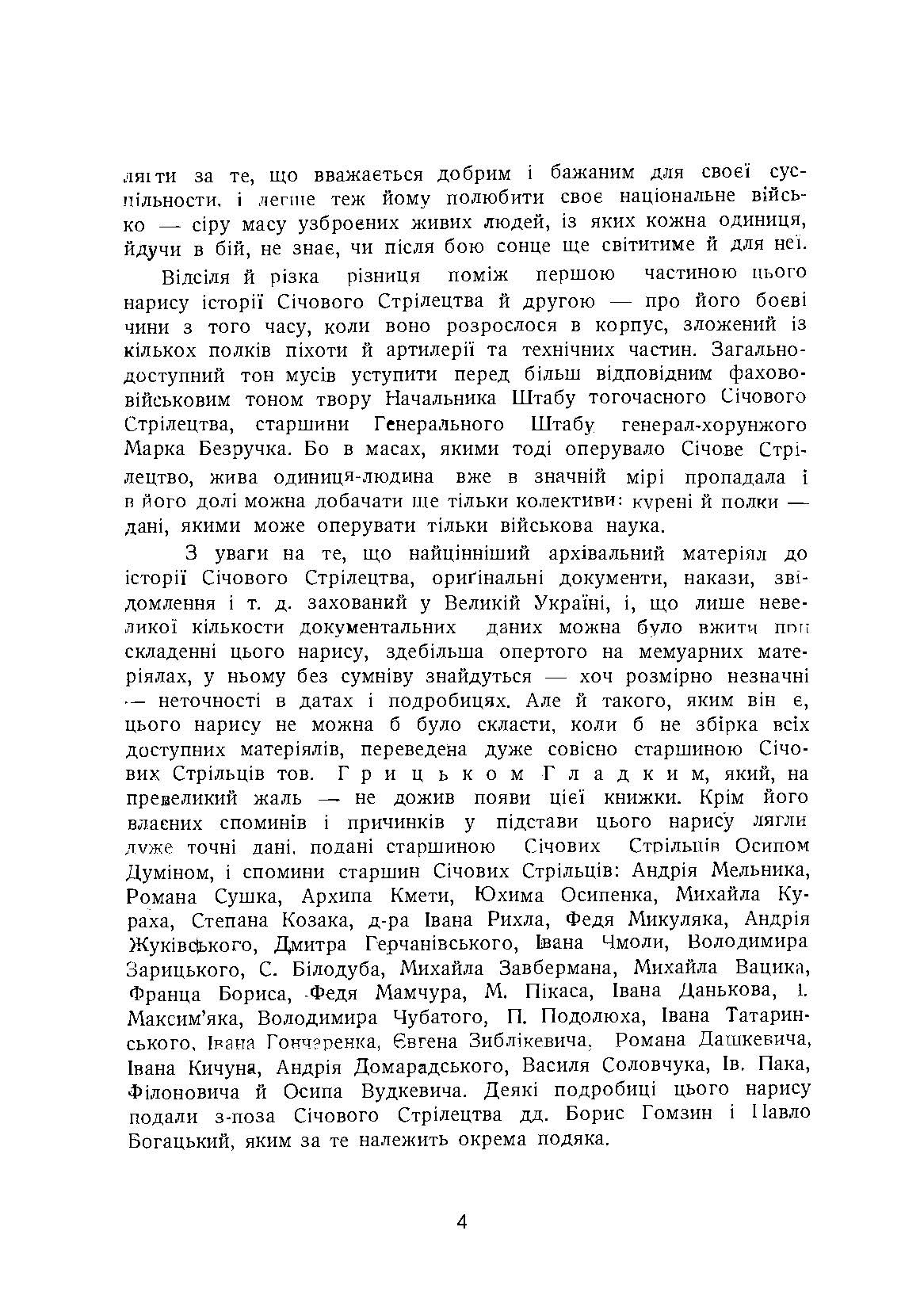 Корпус січових стрільців. Воєнно-історичний нарис. Автор — Василь Кучабський. 