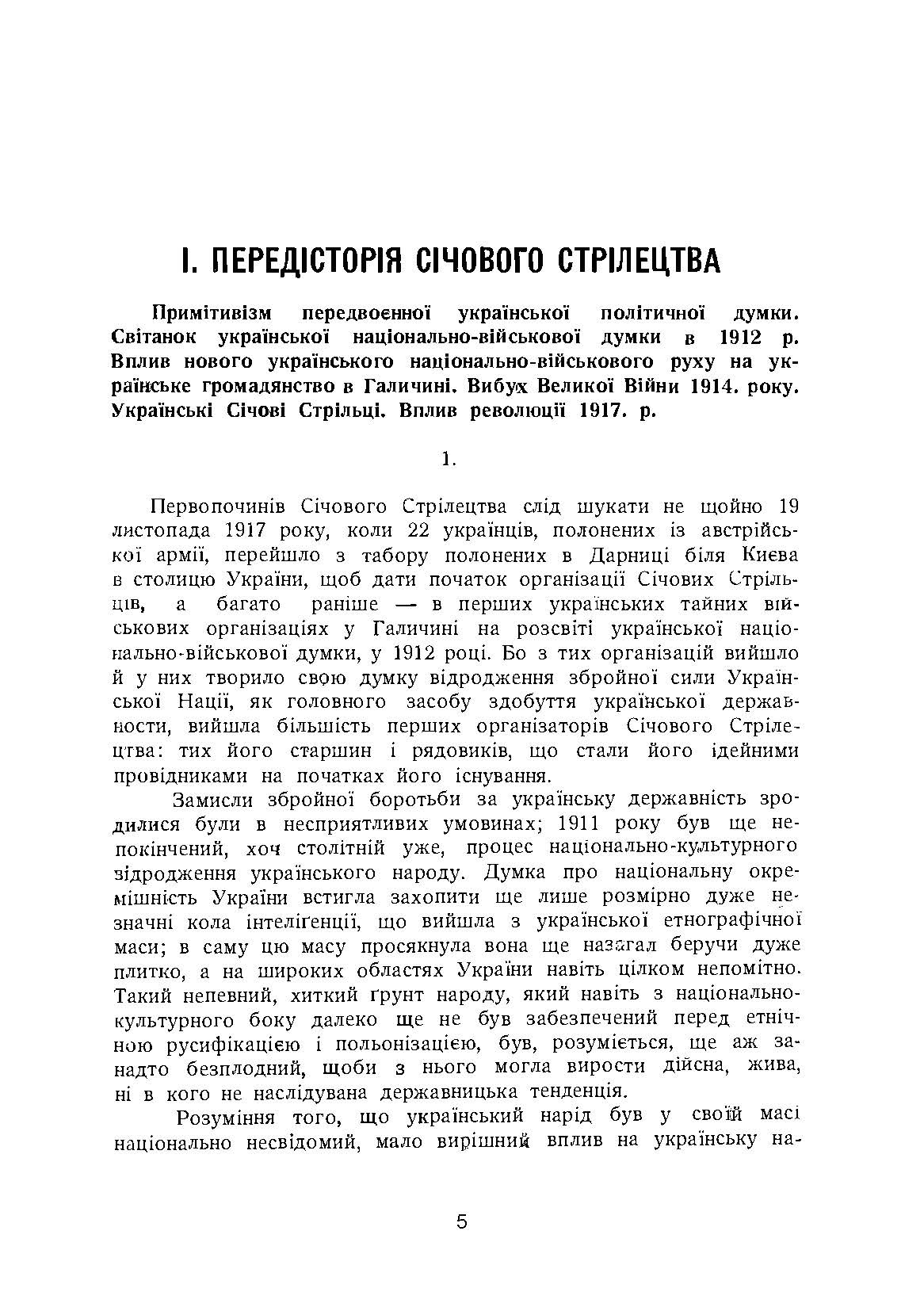 Корпус січових стрільців. Воєнно-історичний нарис. Автор — Василь Кучабський. 