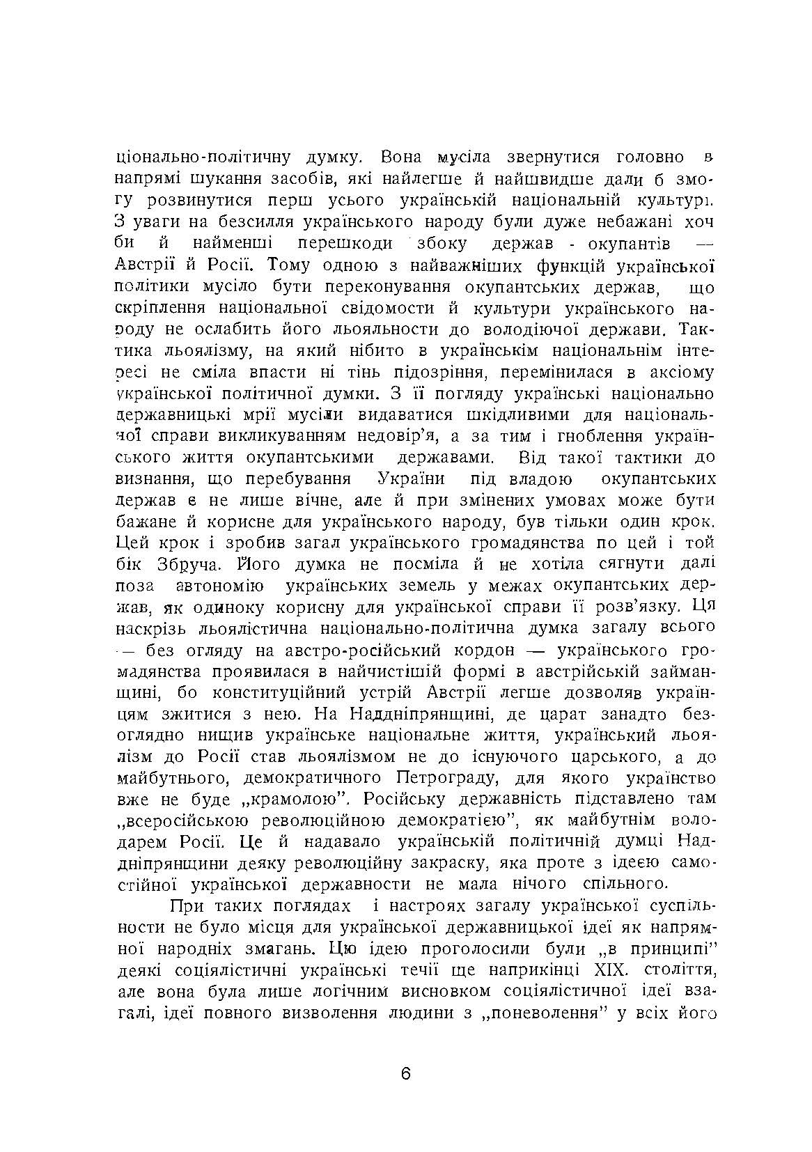 Корпус січових стрільців. Воєнно-історичний нарис. Автор — Василь Кучабський. 