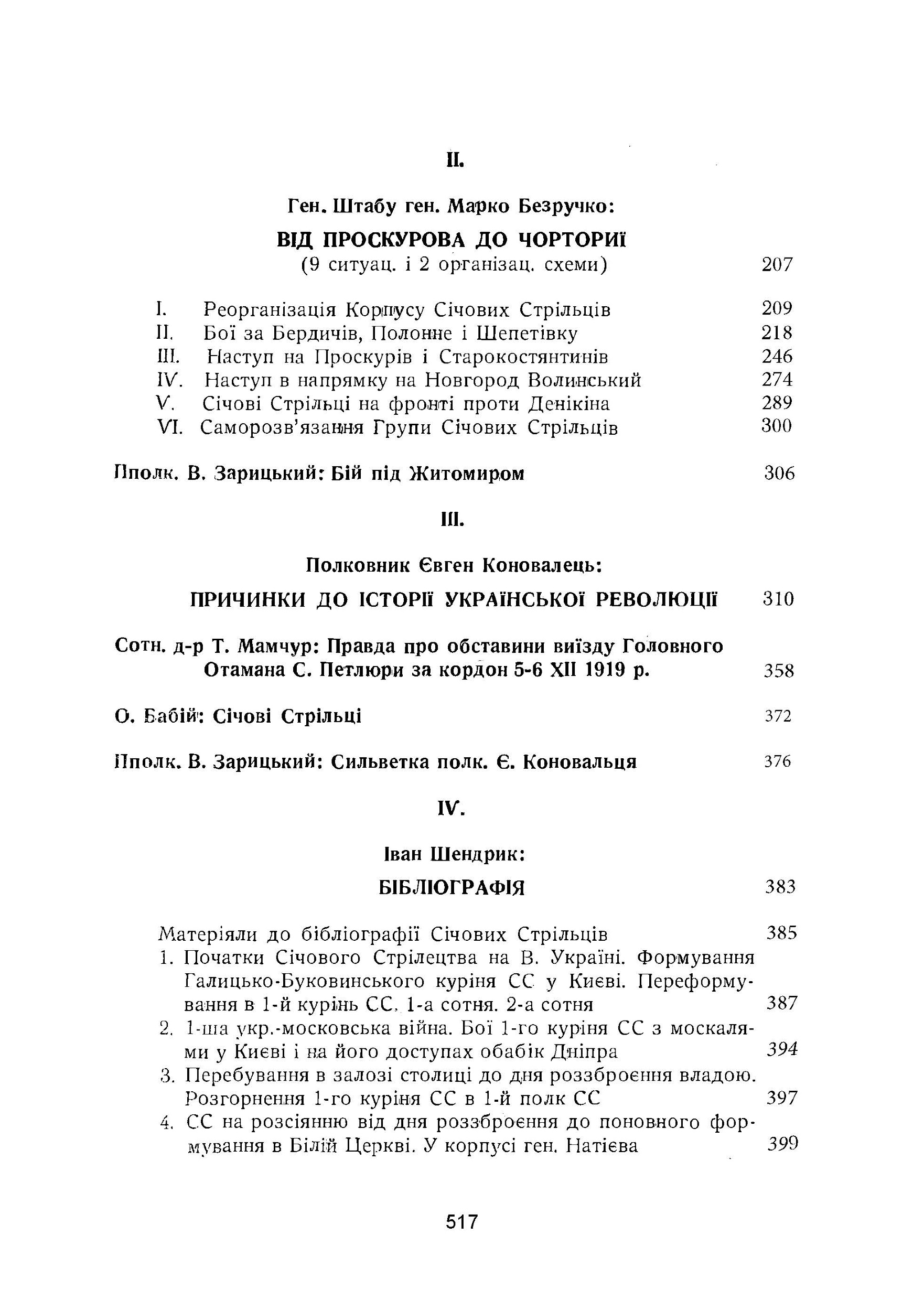 Корпус січових стрільців. Воєнно-історичний нарис. Автор — Василь Кучабський. 