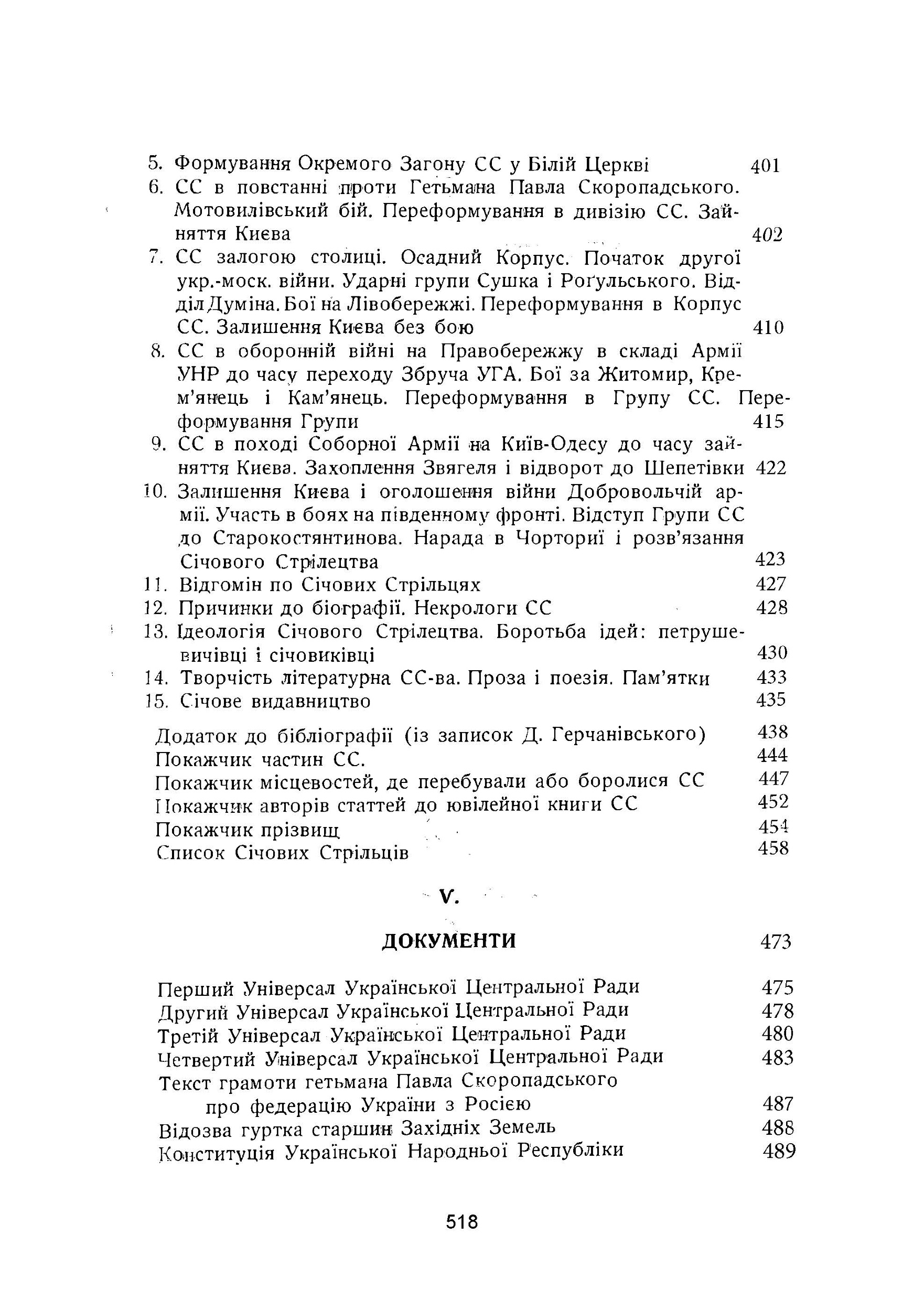 Корпус січових стрільців. Воєнно-історичний нарис. Автор — Василь Кучабський. 
