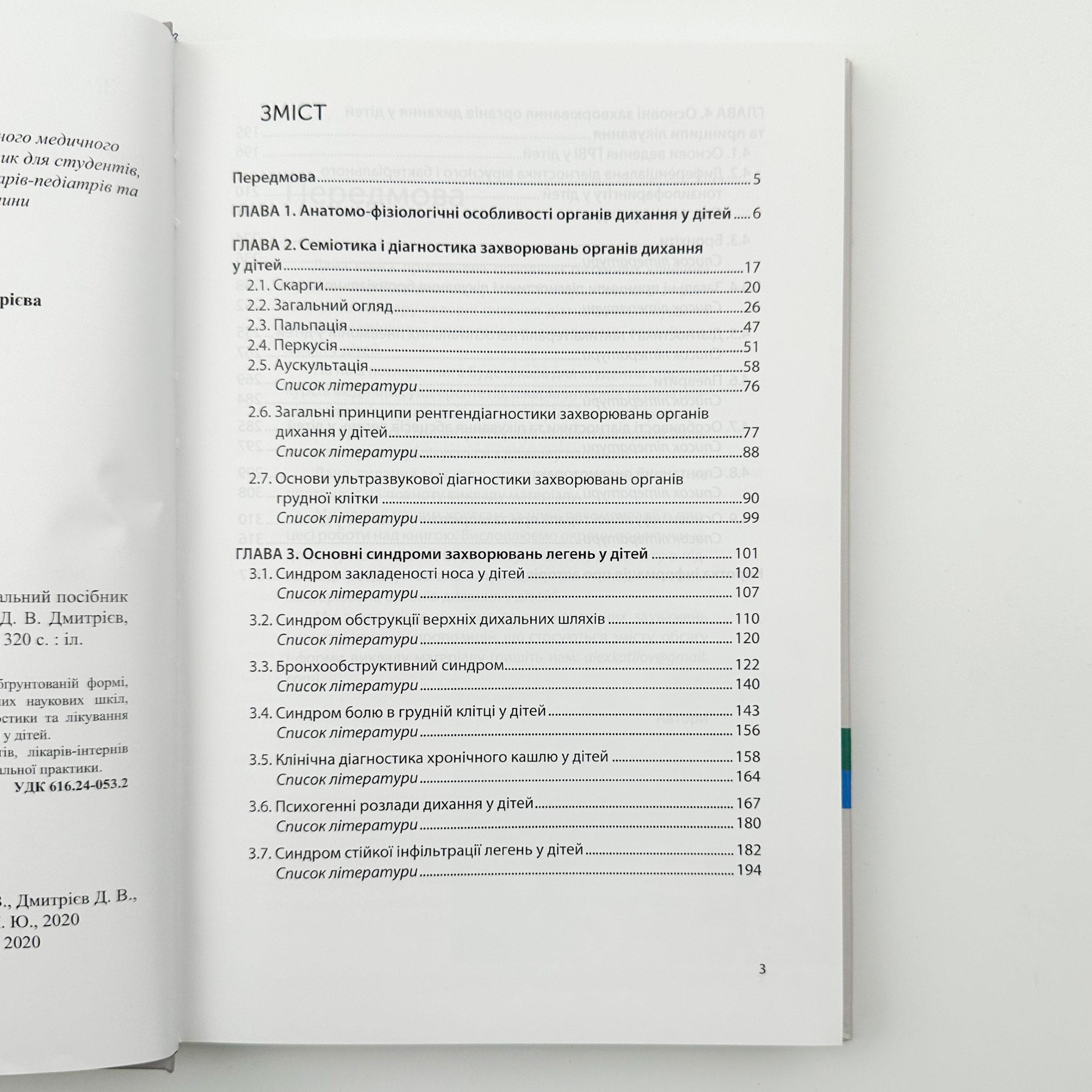 Клінічна пульмонологія дитячого віку 