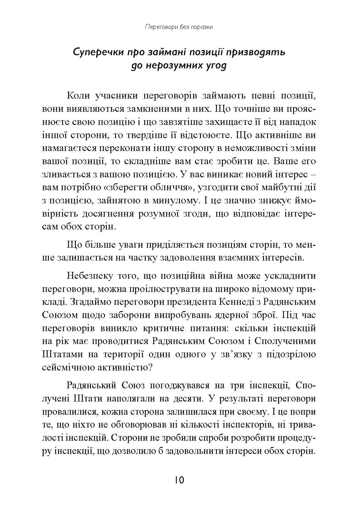 Перемовини без поразки. Гарвардський метод. Автор — Роджер Фішер, Вільям Юрі, Брюс Паттон. 