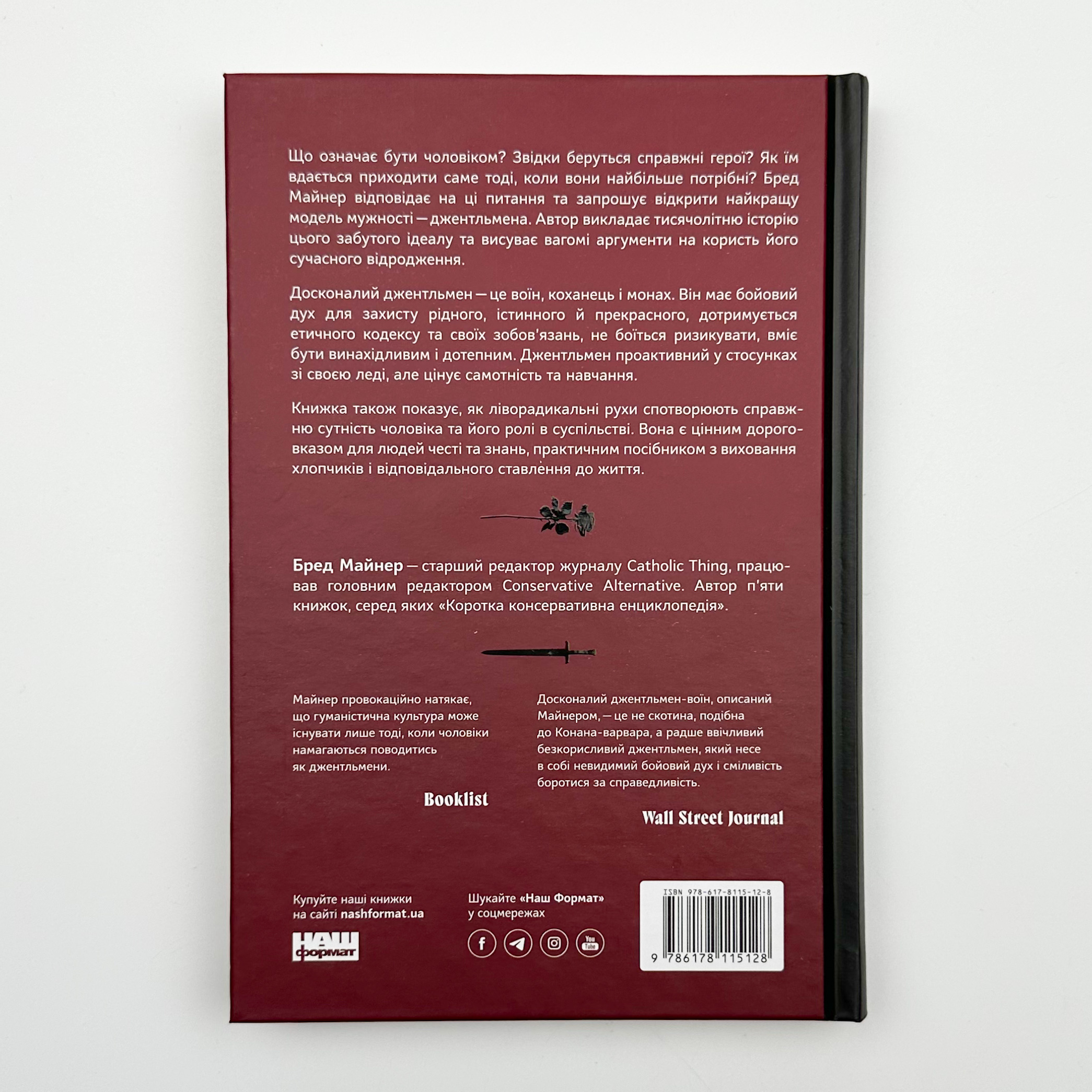 Досконалий джентльмен: Путівник з лицарства для сучасних чоловіків. Автор — Бред Майнер. 