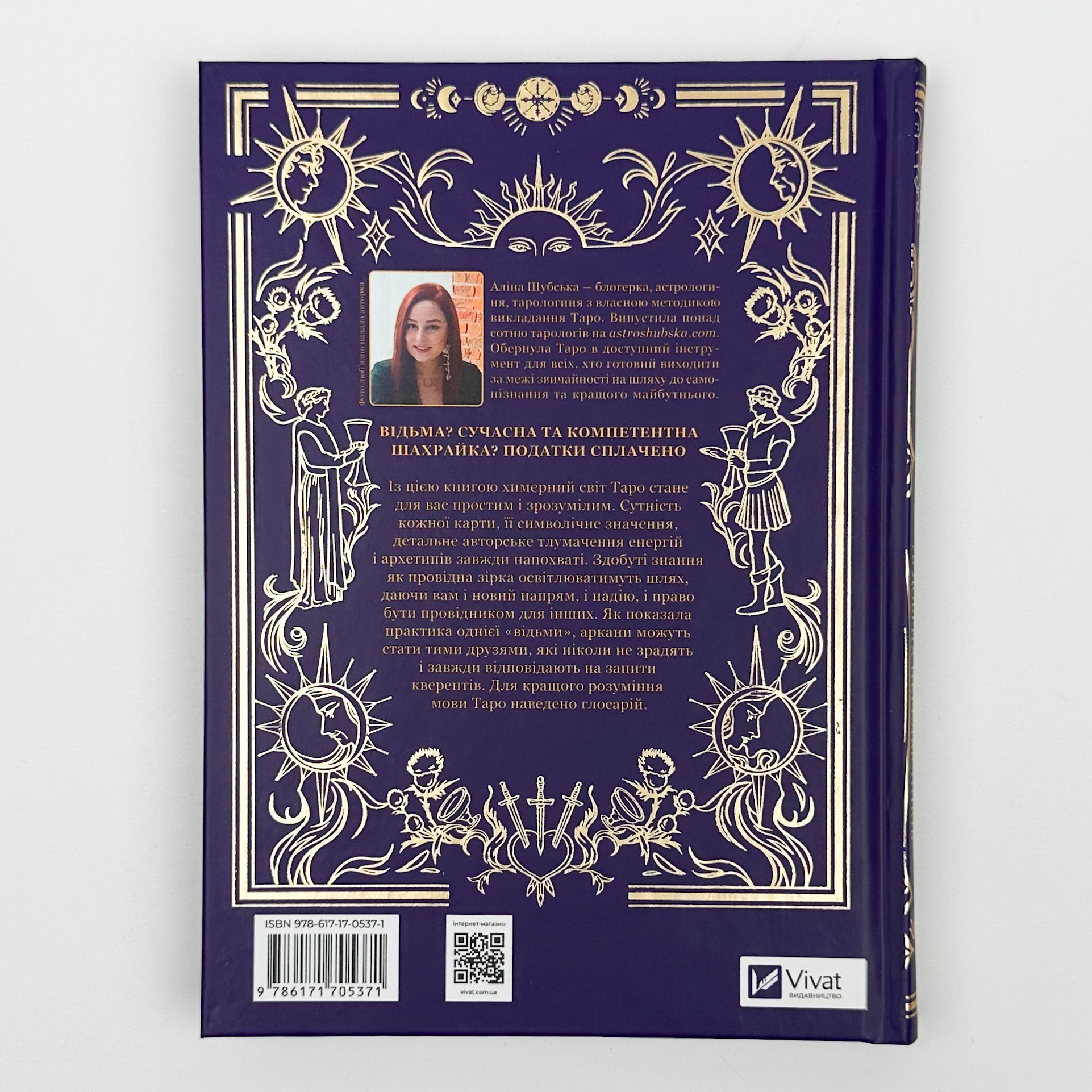 Таро від першої особи. 78 добрих передвісників. Автор — Аліна Шубська, Памела Колман-Сміт. 