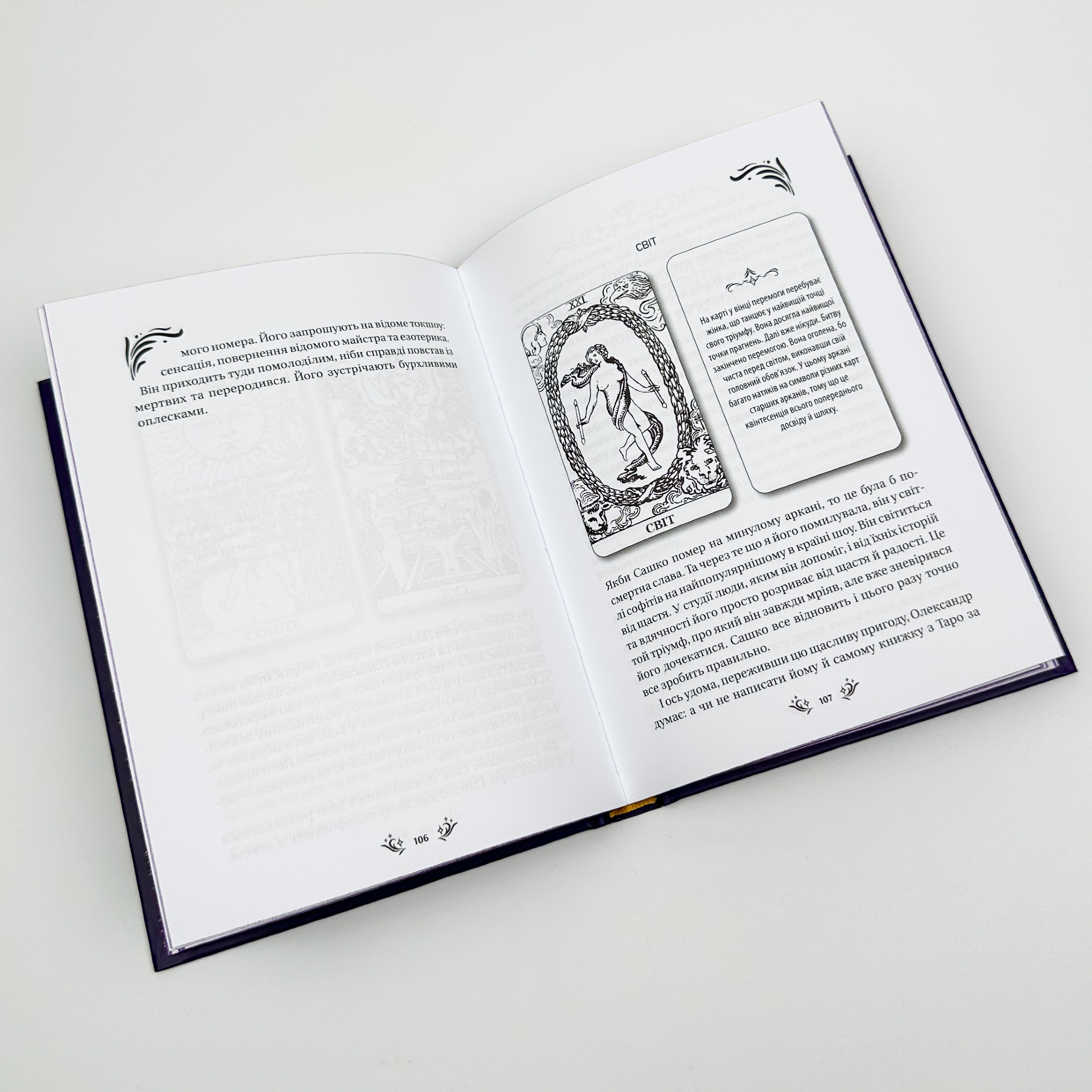 Таро від першої особи. 78 добрих передвісників. Автор — Аліна Шубська, Памела Колман-Сміт. 