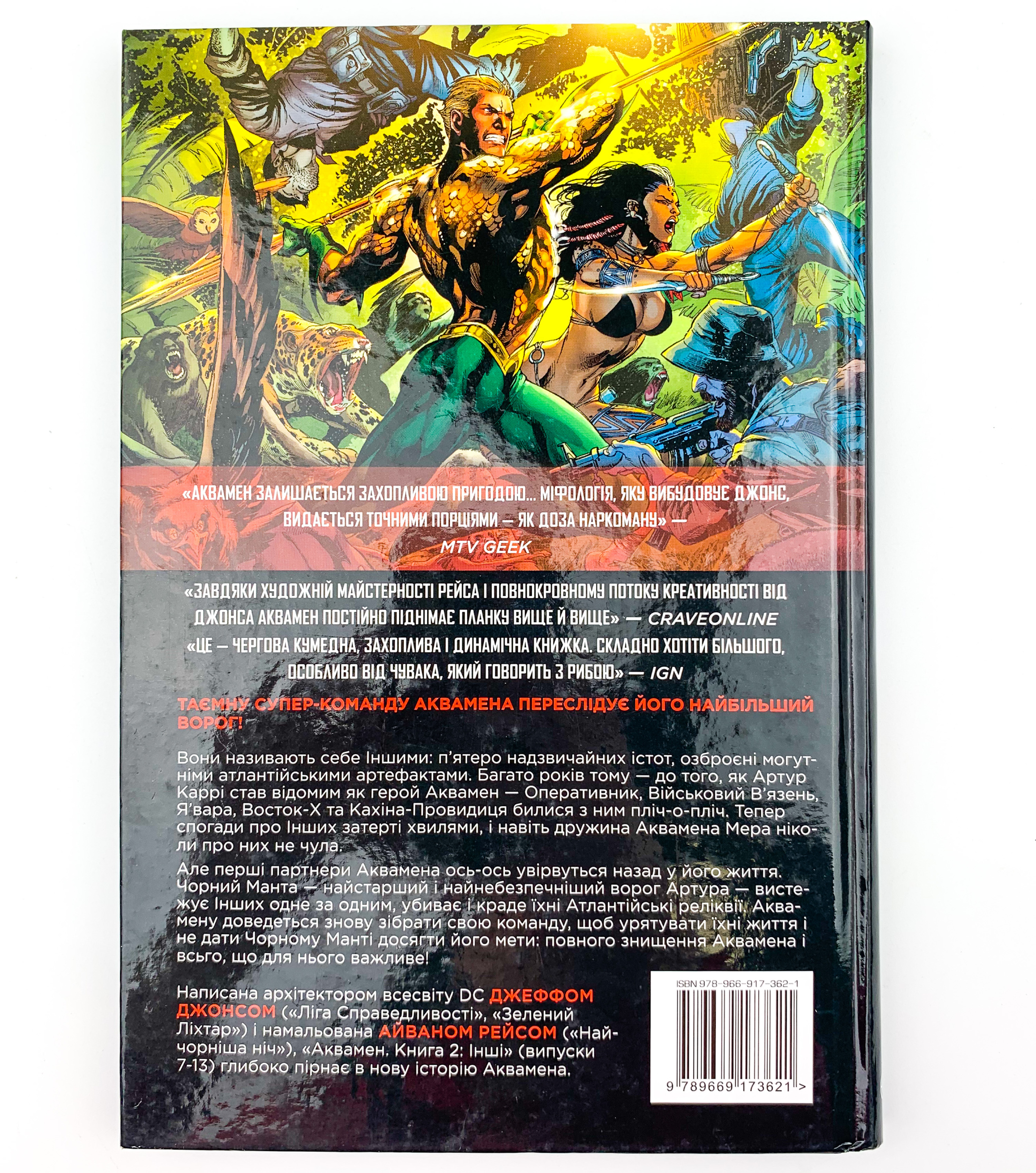 Аквамен. Книга 2. Інші. Автор — Джеф Джонс. 
