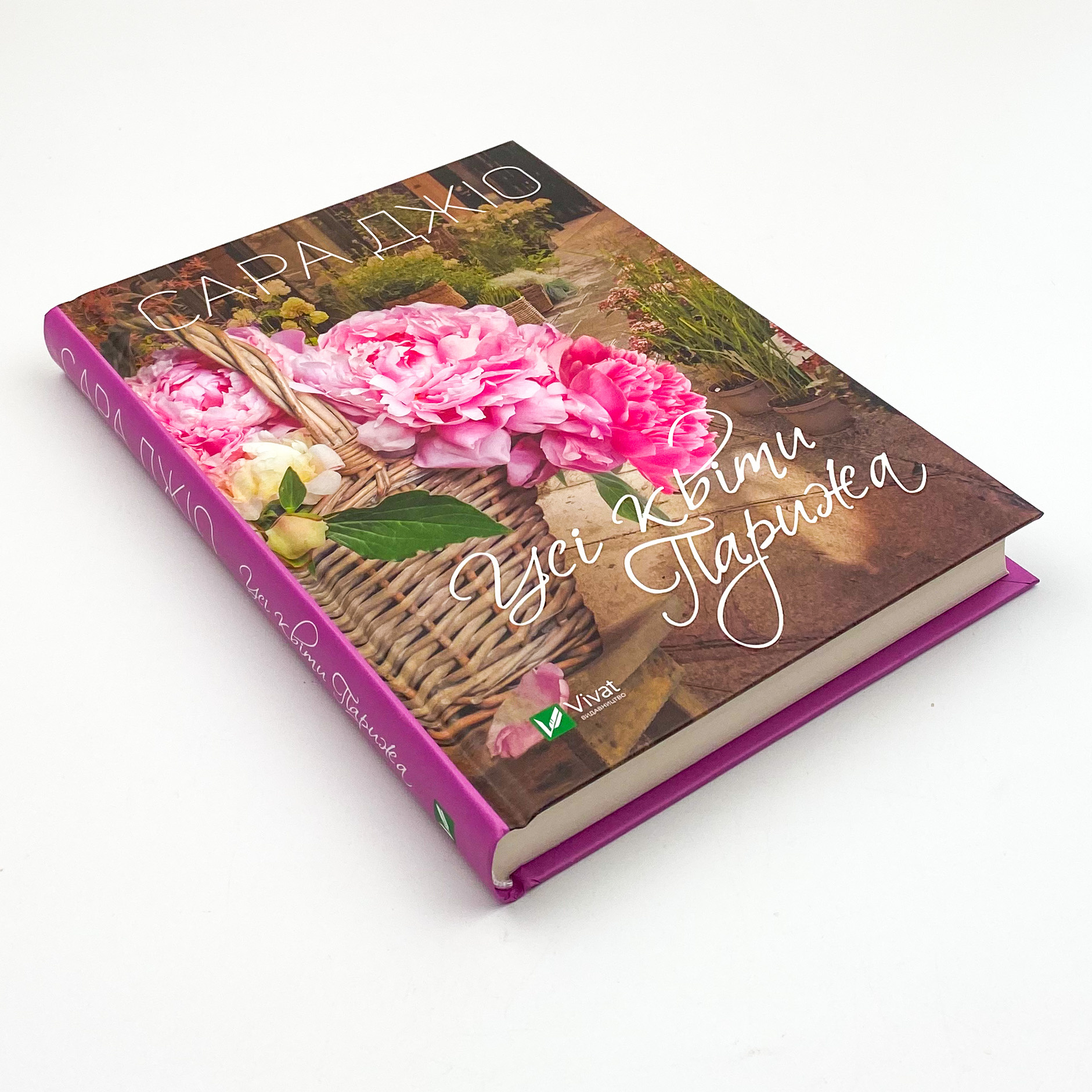 Усі квіти Парижа