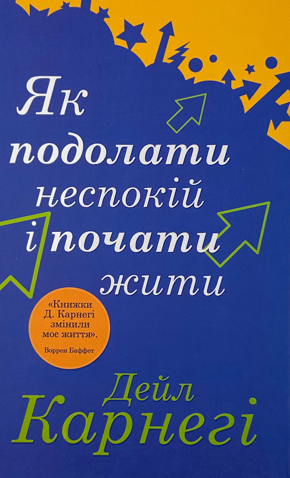 Як подолати неспокій і почати жити