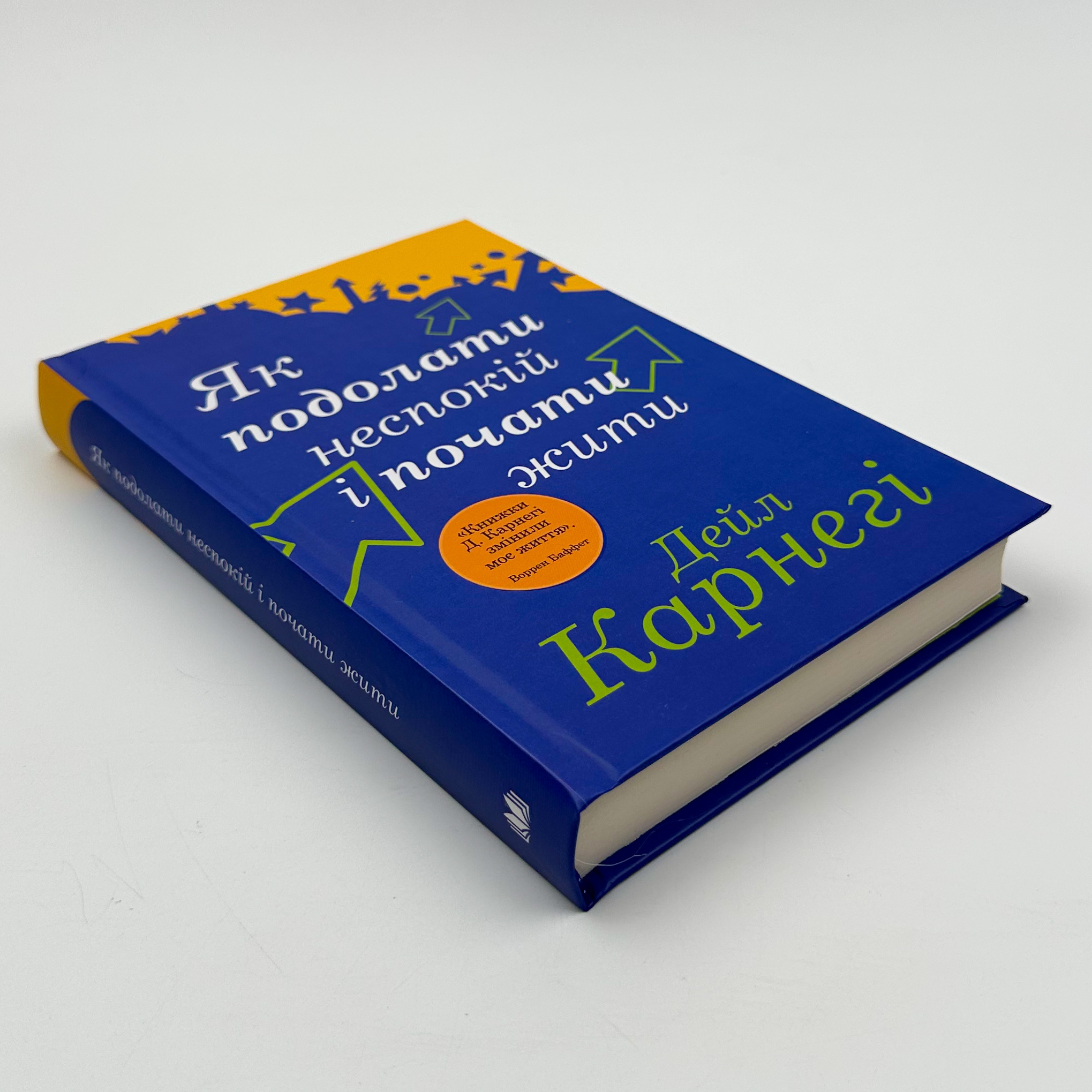 Як подолати неспокій і почати жити