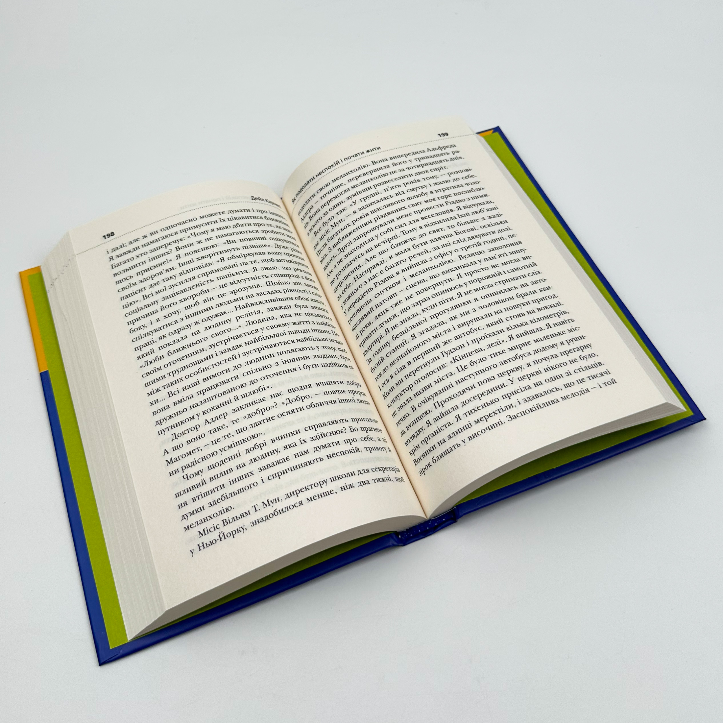 Як подолати неспокій і почати жити. Автор — Дейл Карнеги. 